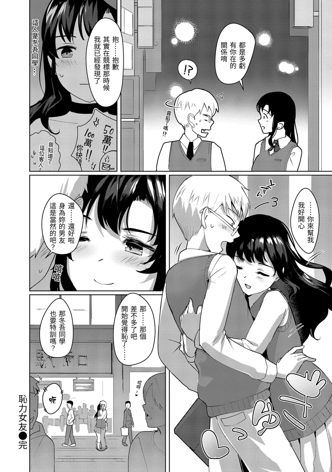 Seinaru Otome-tachi page 173