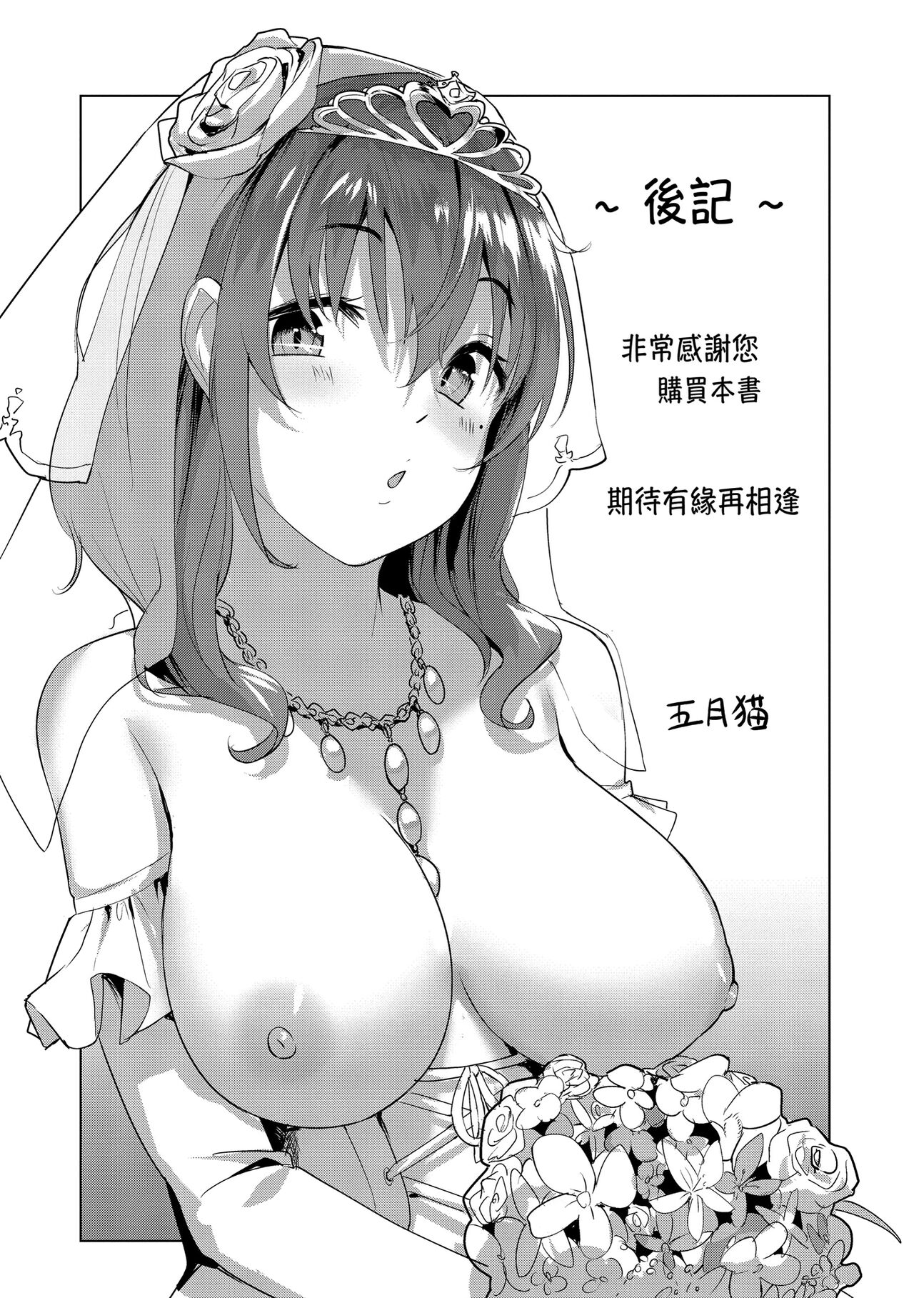 Seinaru Otome-tachi page 174