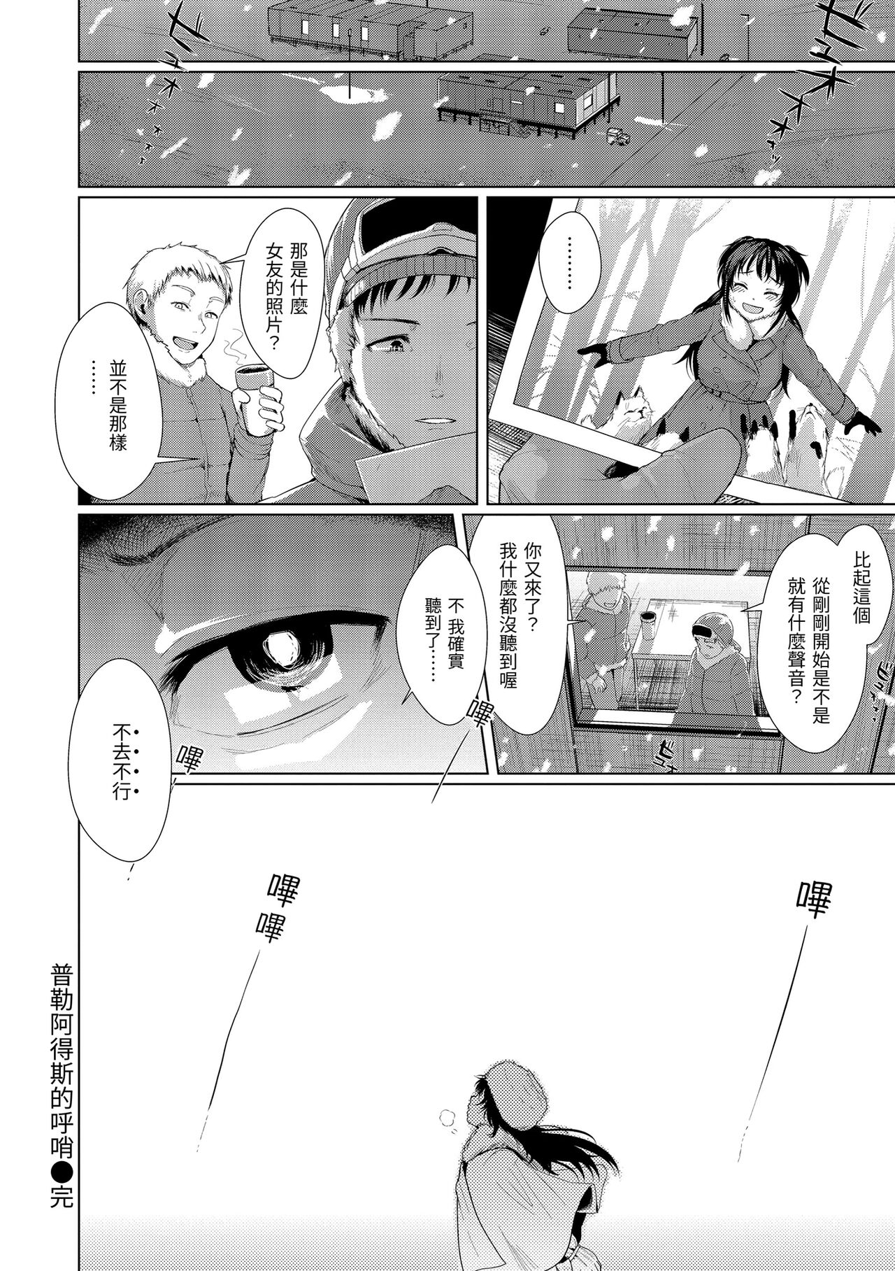 Seinaru Otome-tachi page 23
