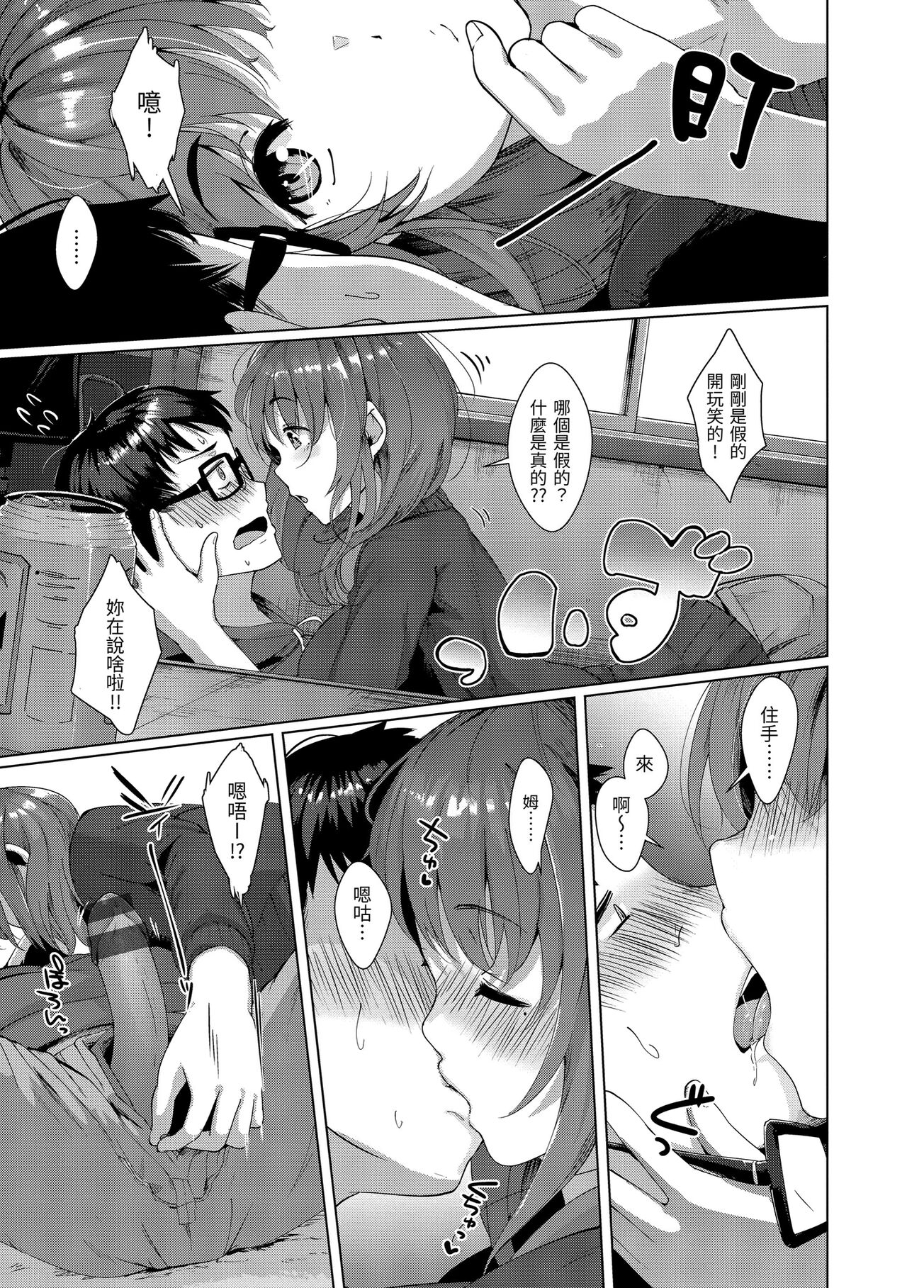 Seinaru Otome-tachi page 28