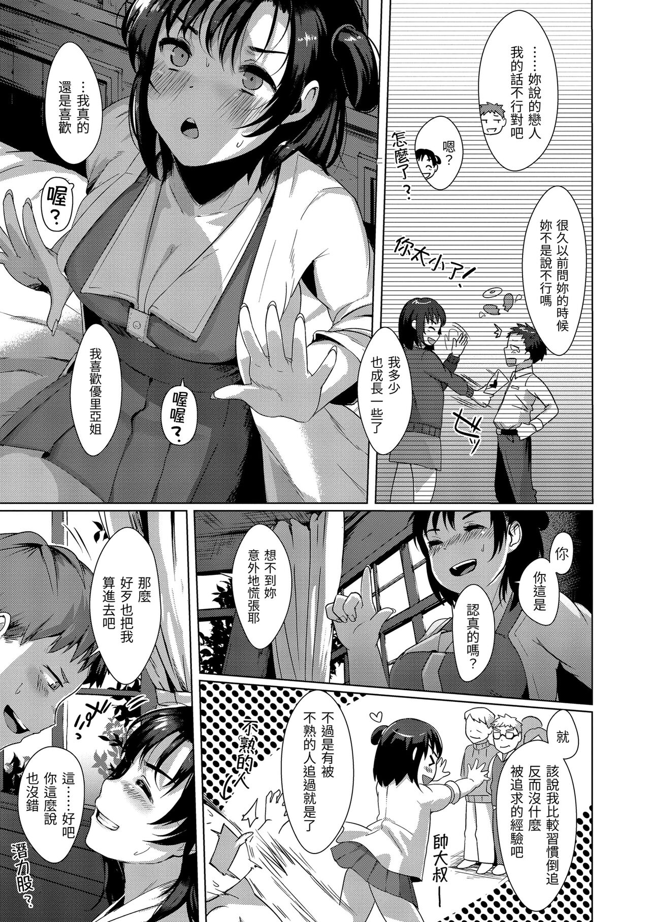 Seinaru Otome-tachi page 42