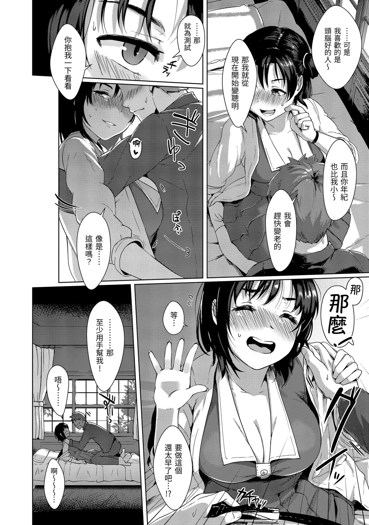 Seinaru Otome-tachi page 43
