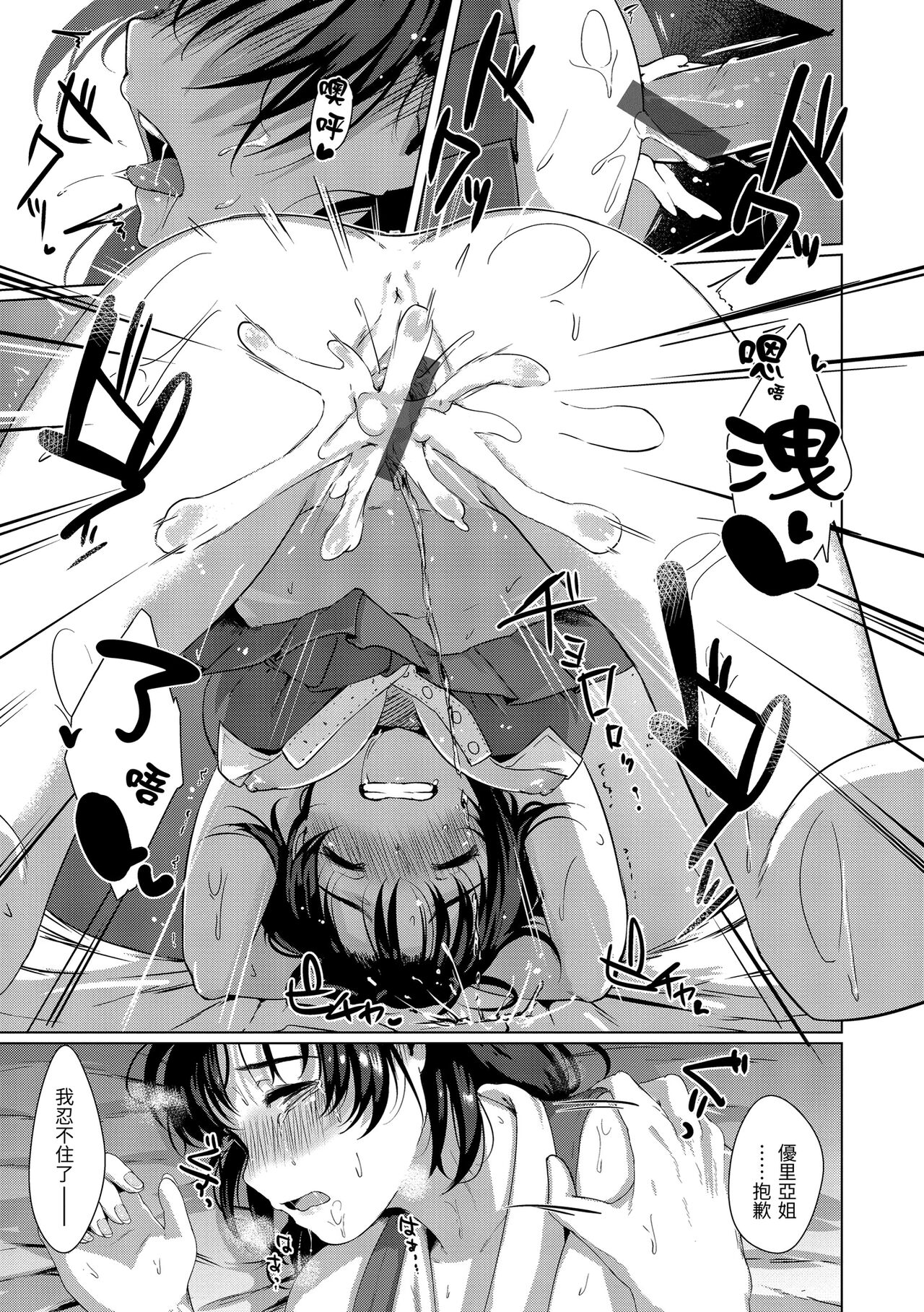 Seinaru Otome-tachi page 50