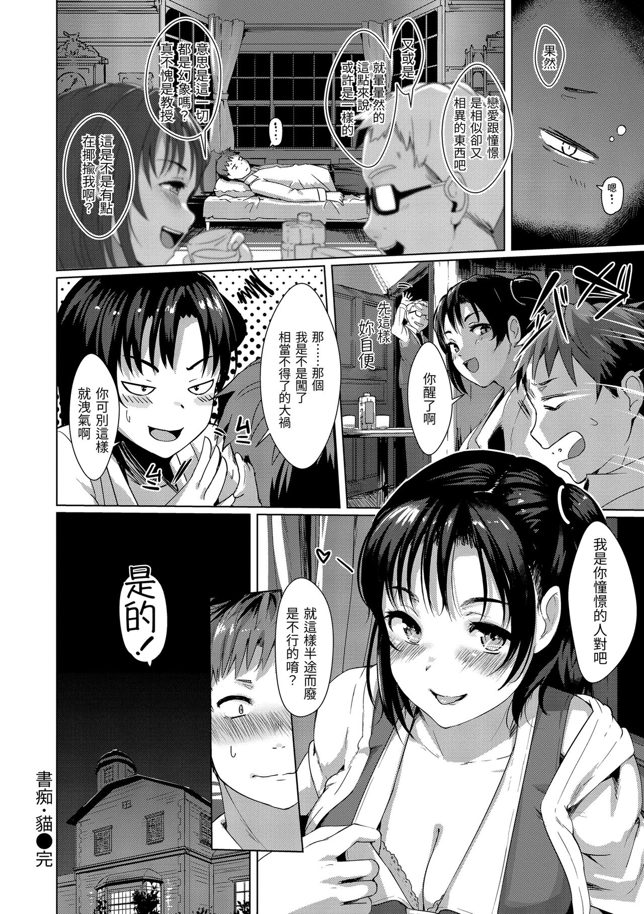 Seinaru Otome-tachi page 55