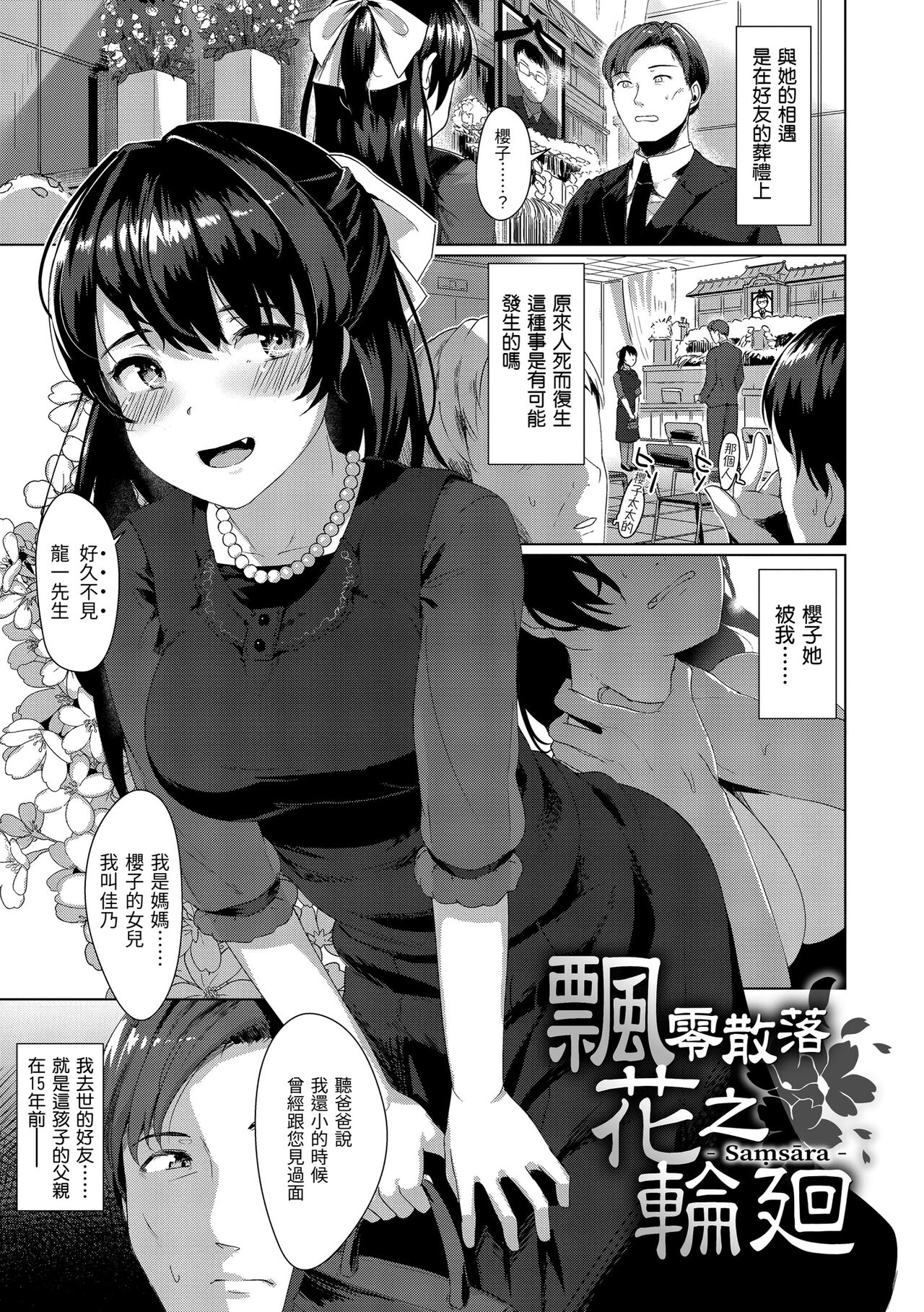 Seinaru Otome-tachi page 56