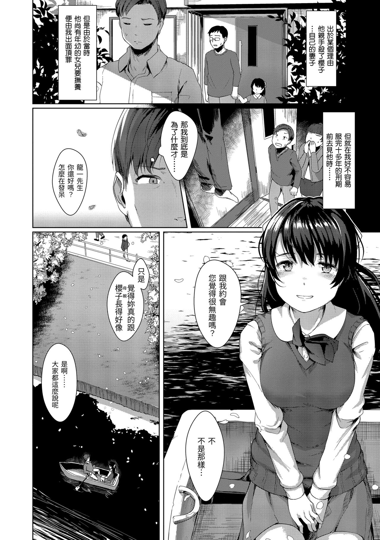 Seinaru Otome-tachi page 57