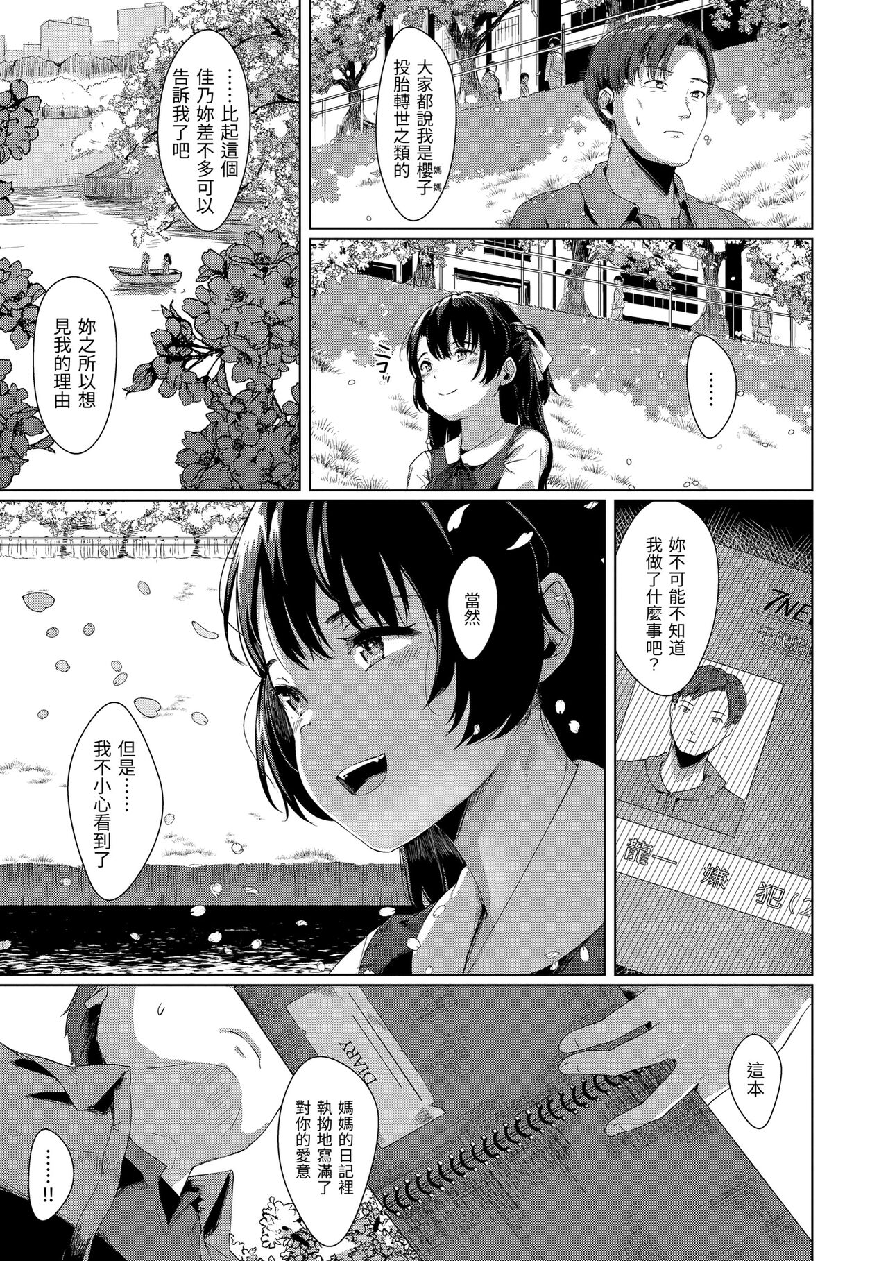 Seinaru Otome-tachi page 58