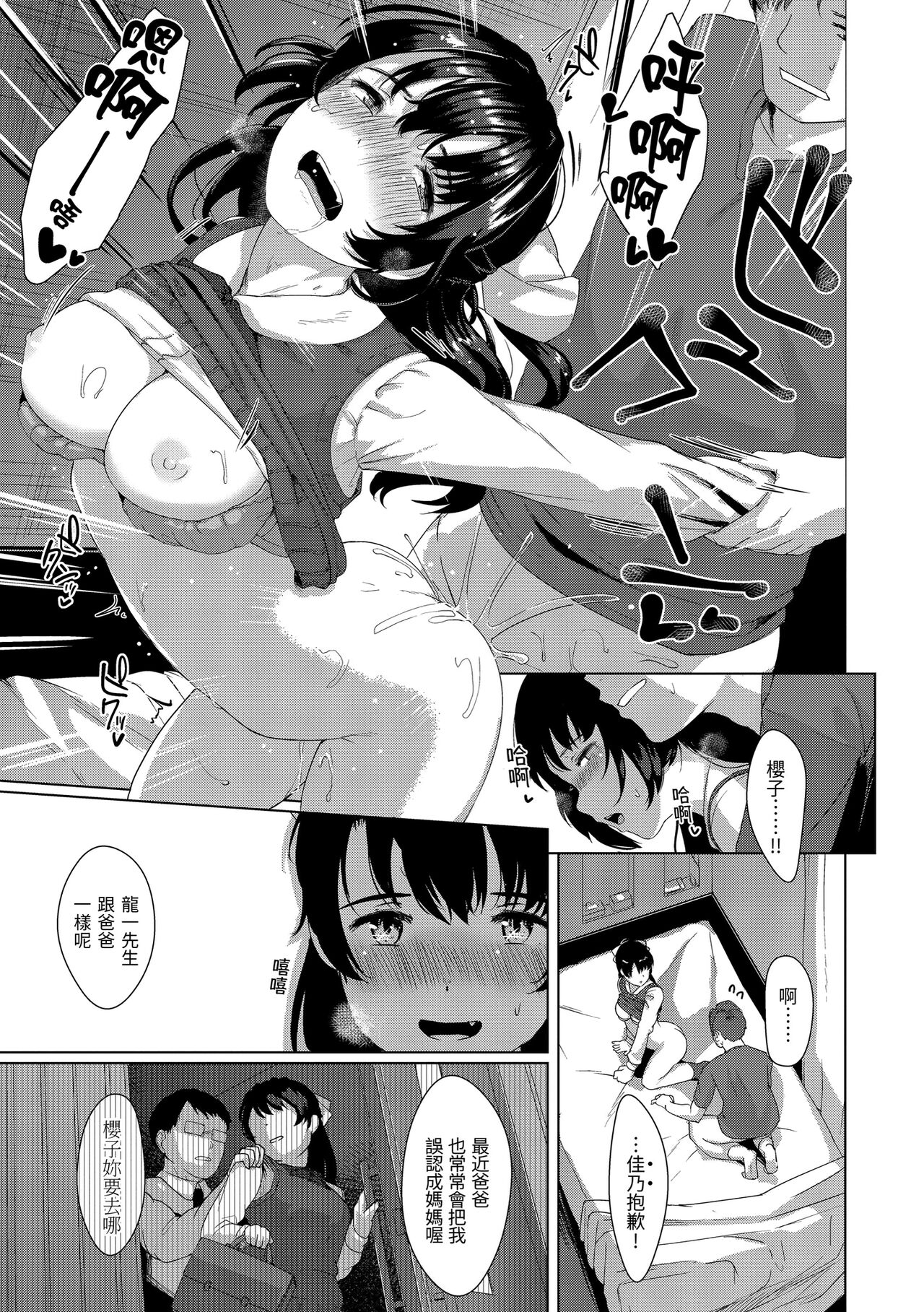 Seinaru Otome-tachi page 66