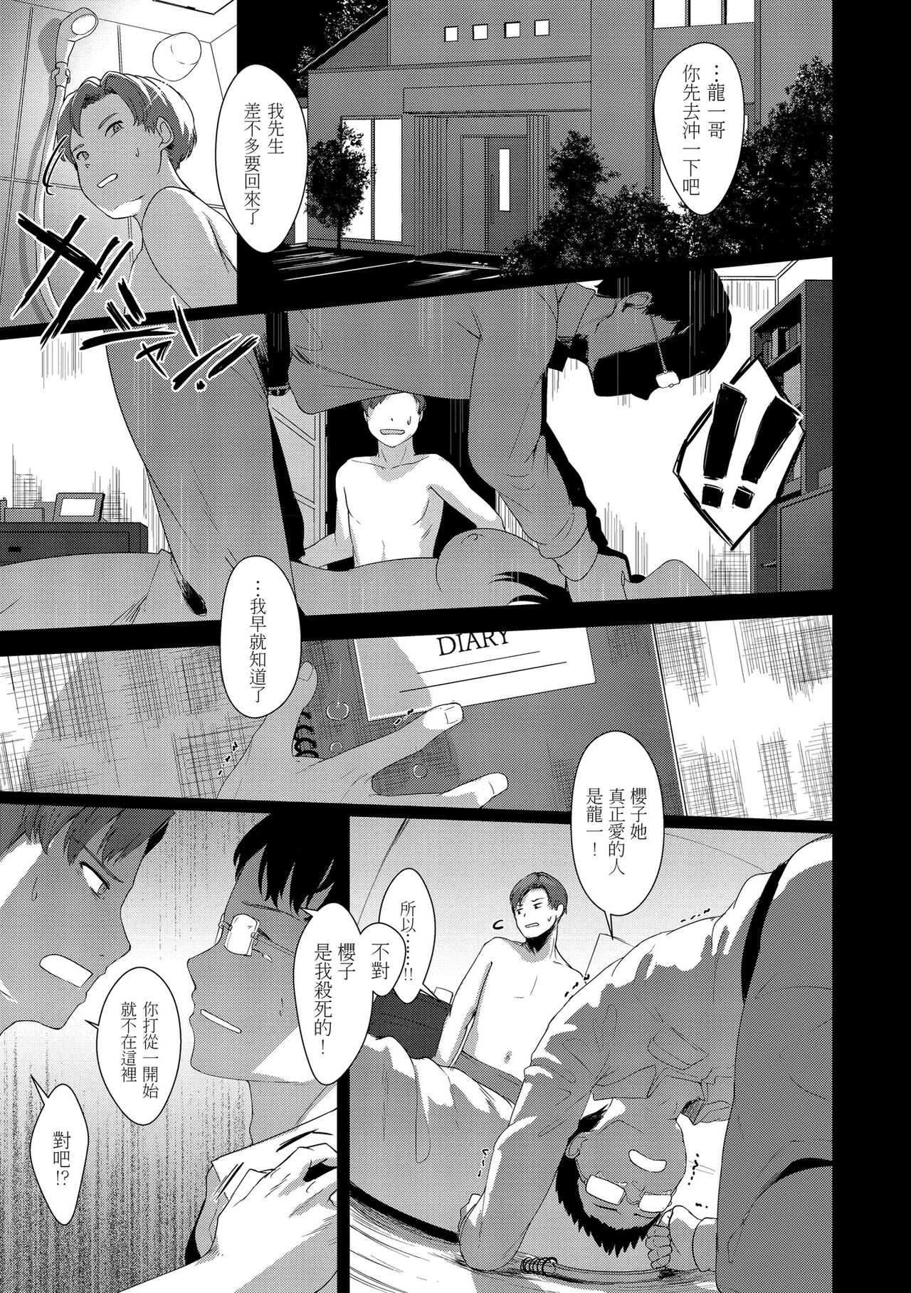 Seinaru Otome-tachi page 68