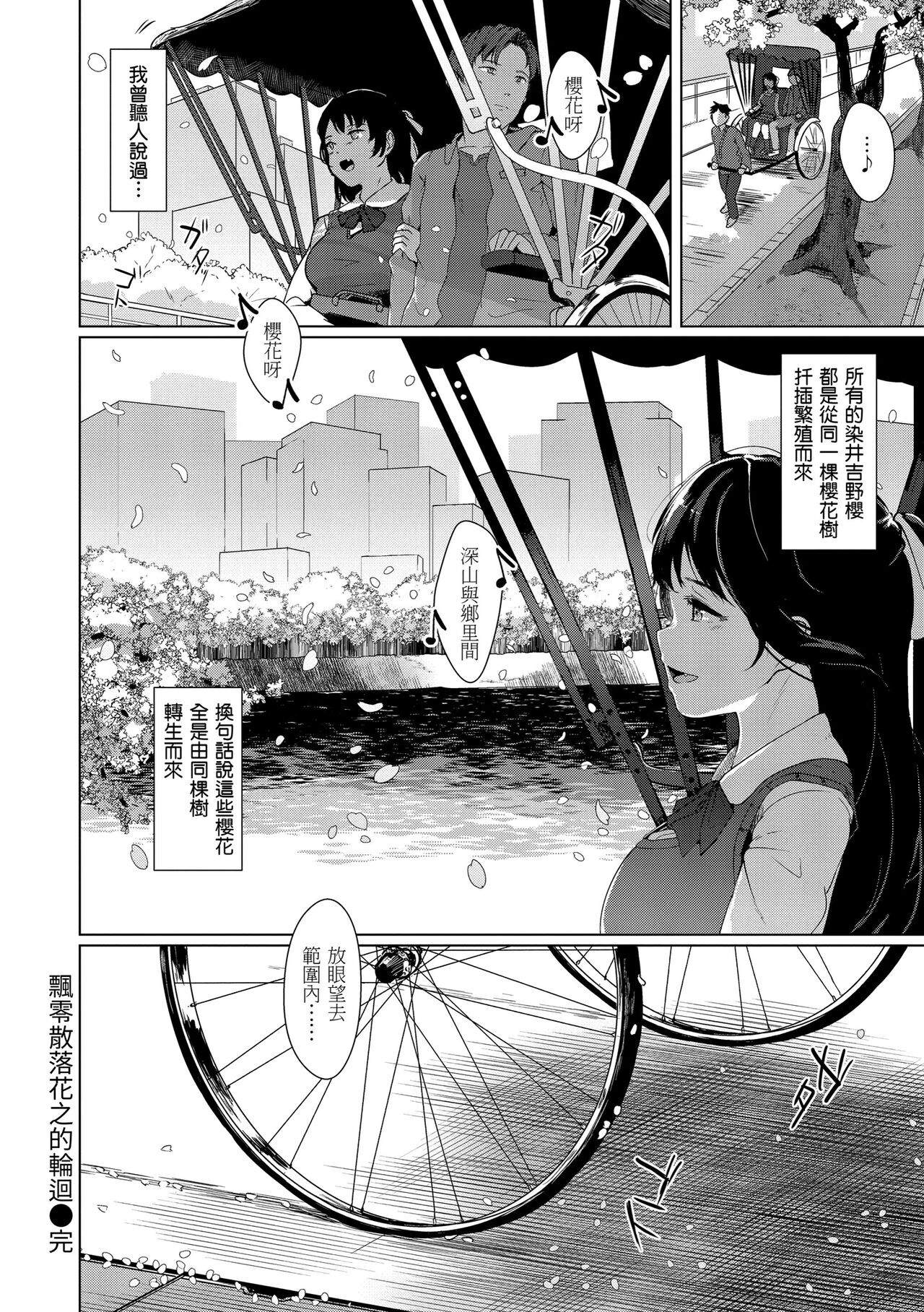 Seinaru Otome-tachi page 73