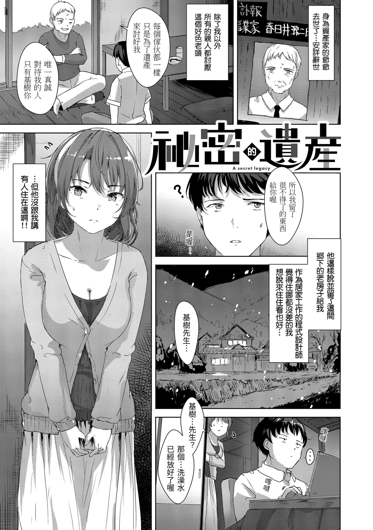 Seinaru Otome-tachi page 74