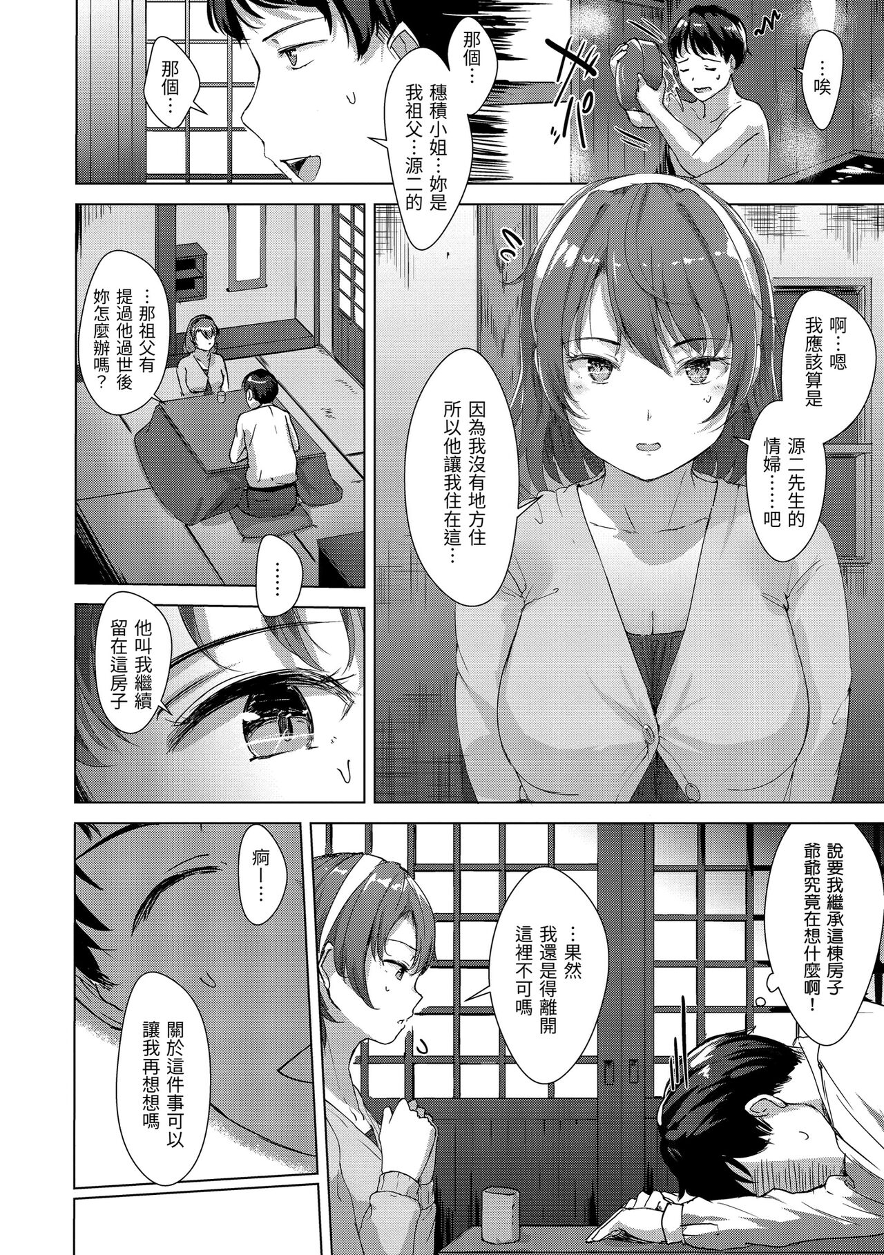 Seinaru Otome-tachi page 75