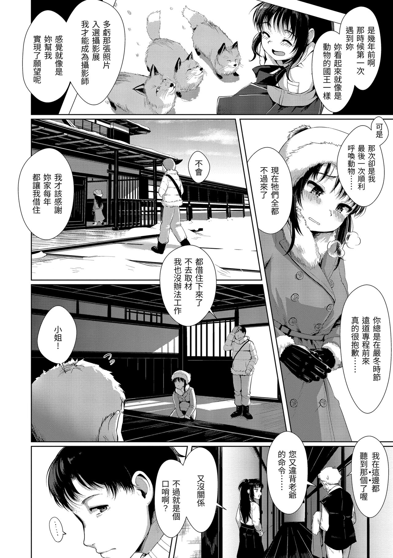 Seinaru Otome-tachi page 9