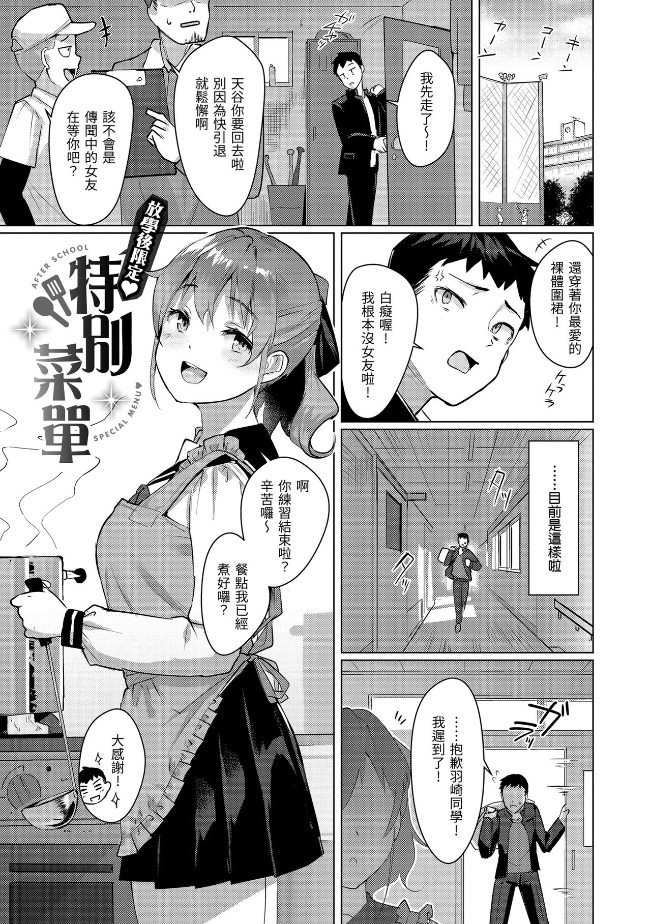 Seinaru Otome-tachi page 90