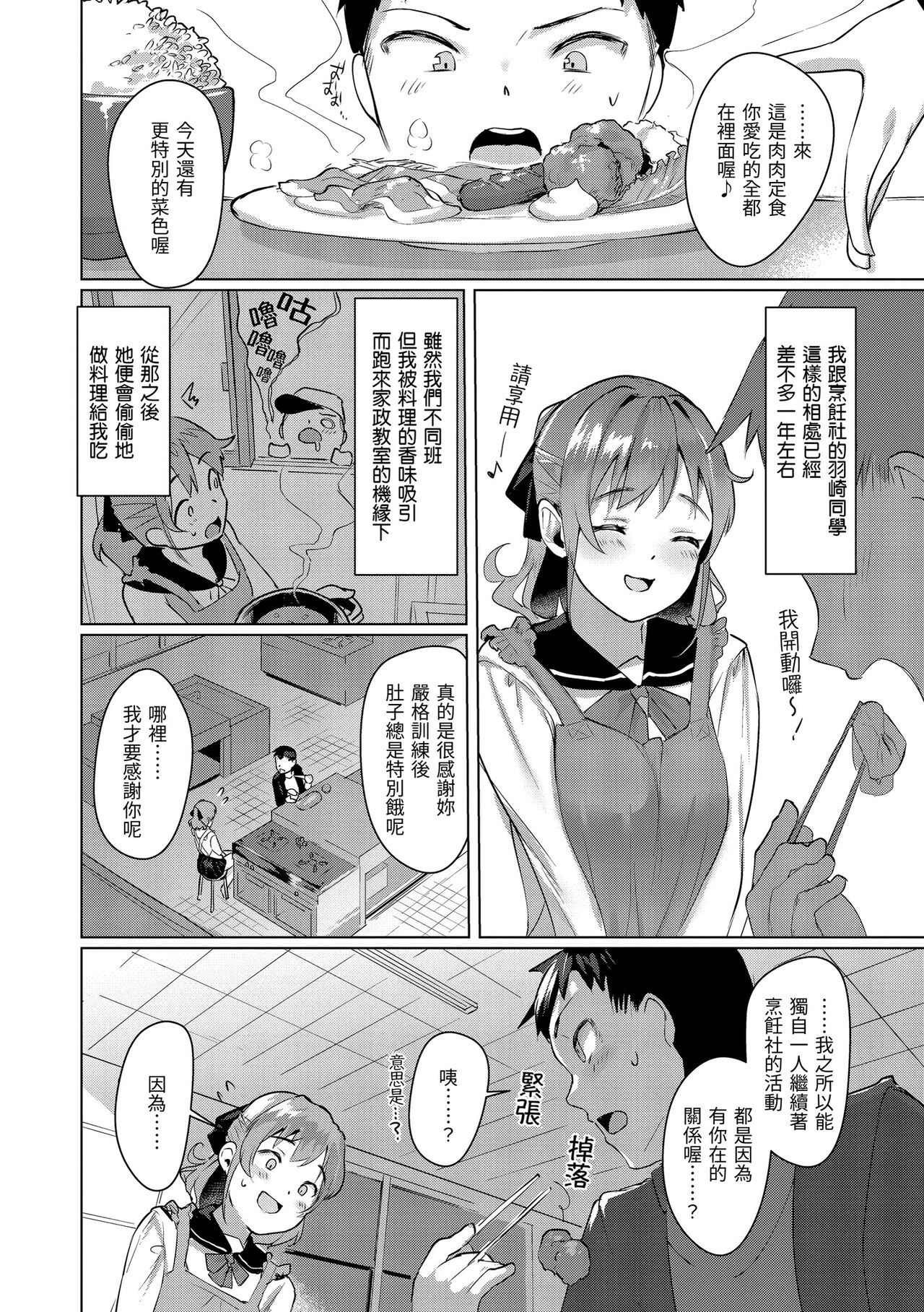 Seinaru Otome-tachi page 91