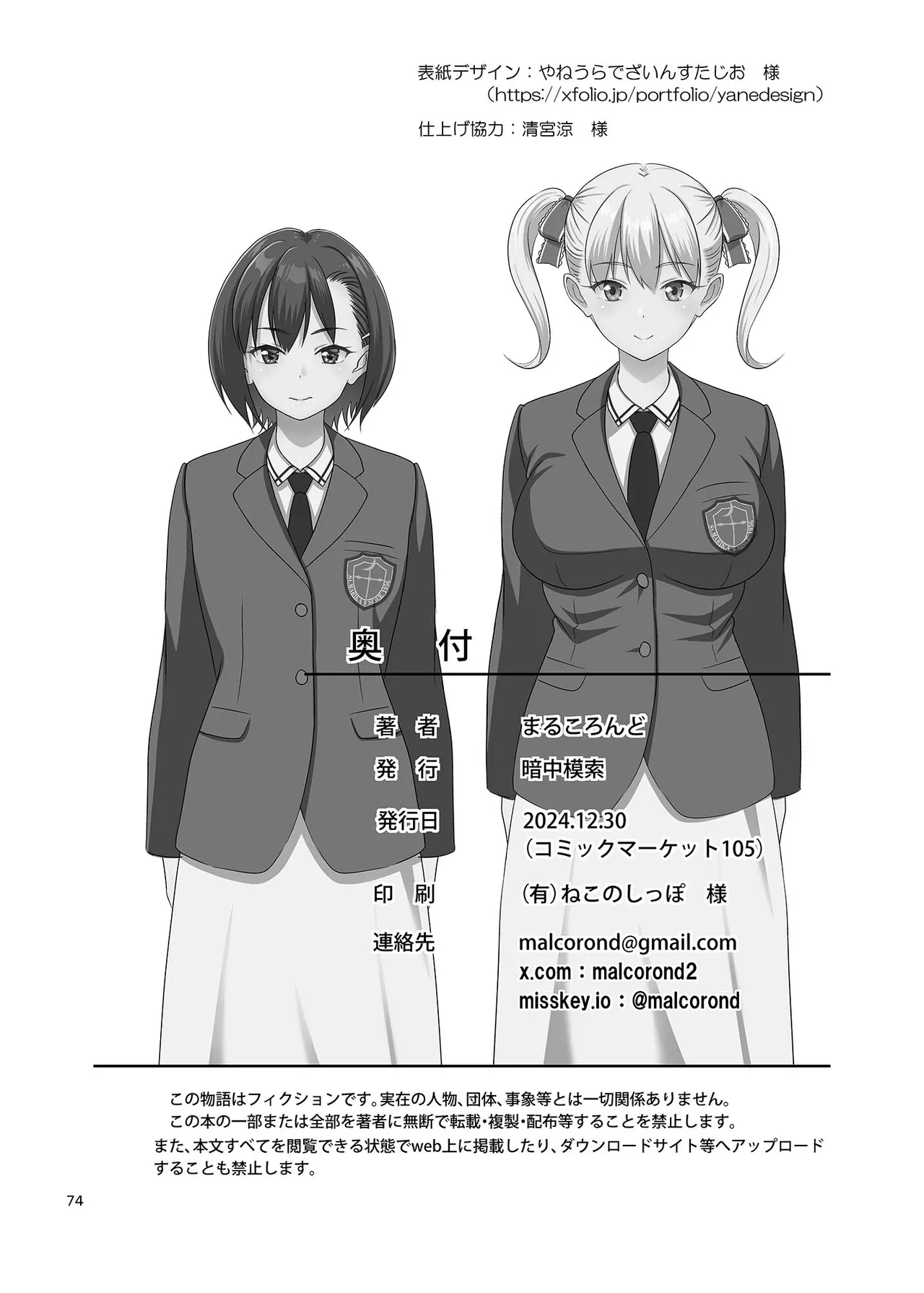 Seishidouin no Oshigoto Bangaihen Sukihoudai Yattetara Okkiku Natteta. + C105 Omake page 73