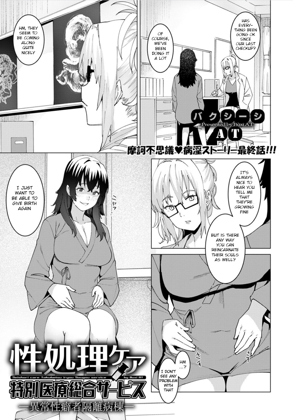 Seishori Care Tokubetsu Iryou Sougou Service Ijousei Kusemono Kakuribyouto page 1
