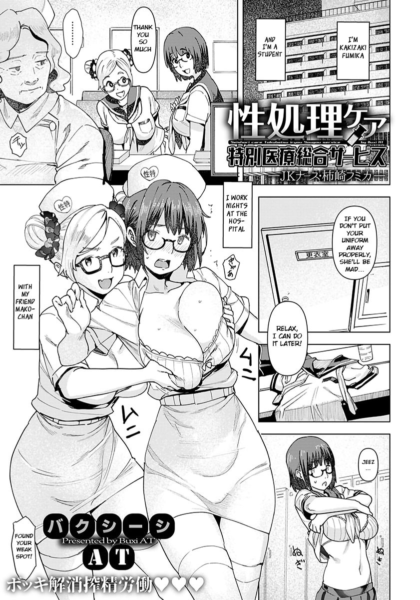Seishori Care Tokubetsu Iryou Sougou Service JK Nurse Kakizaki Fumika page 1