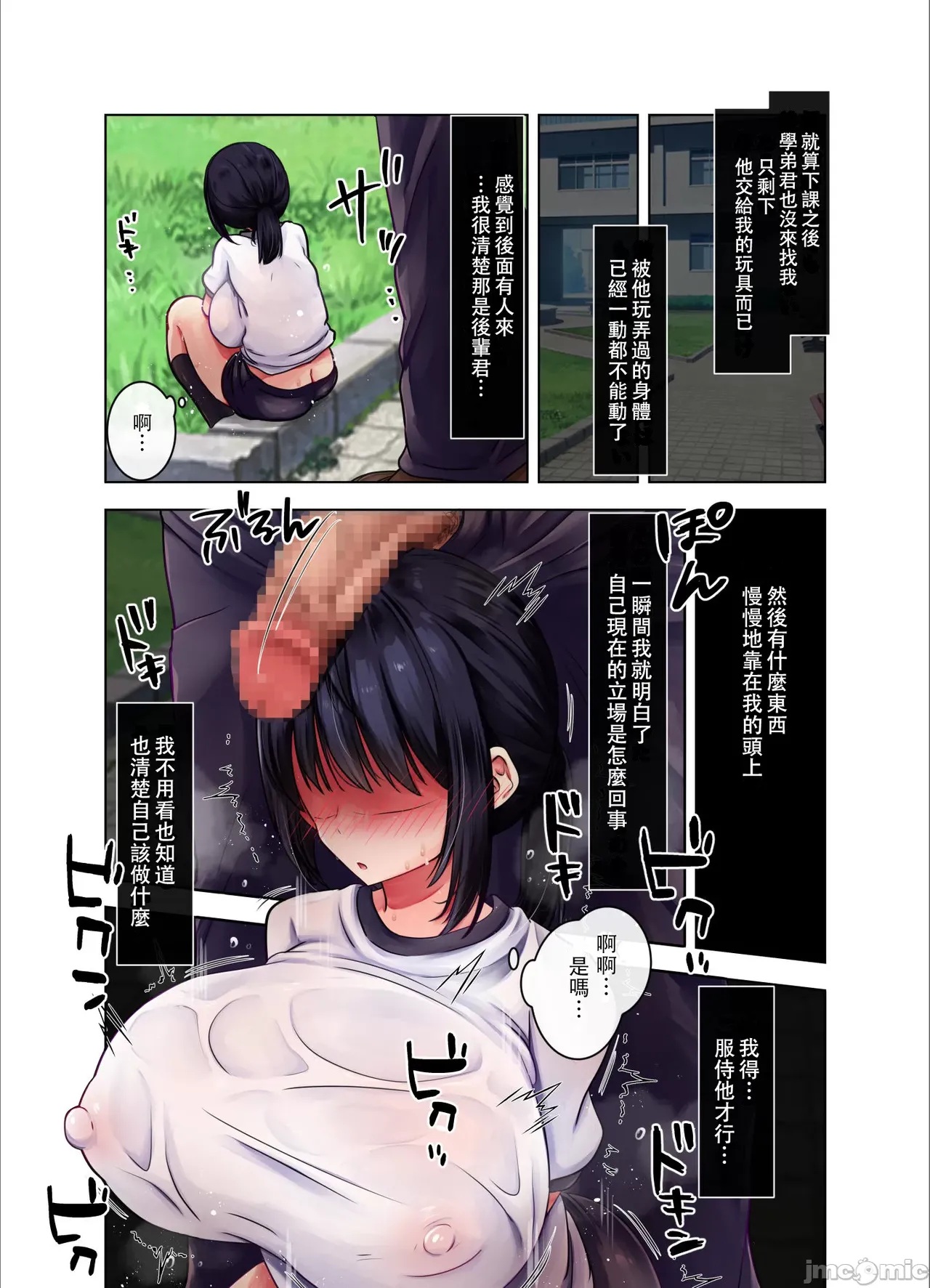 Seishori Gakari ni Sareta Boku ga Nanako Senpai o Shitsukeru made page 16