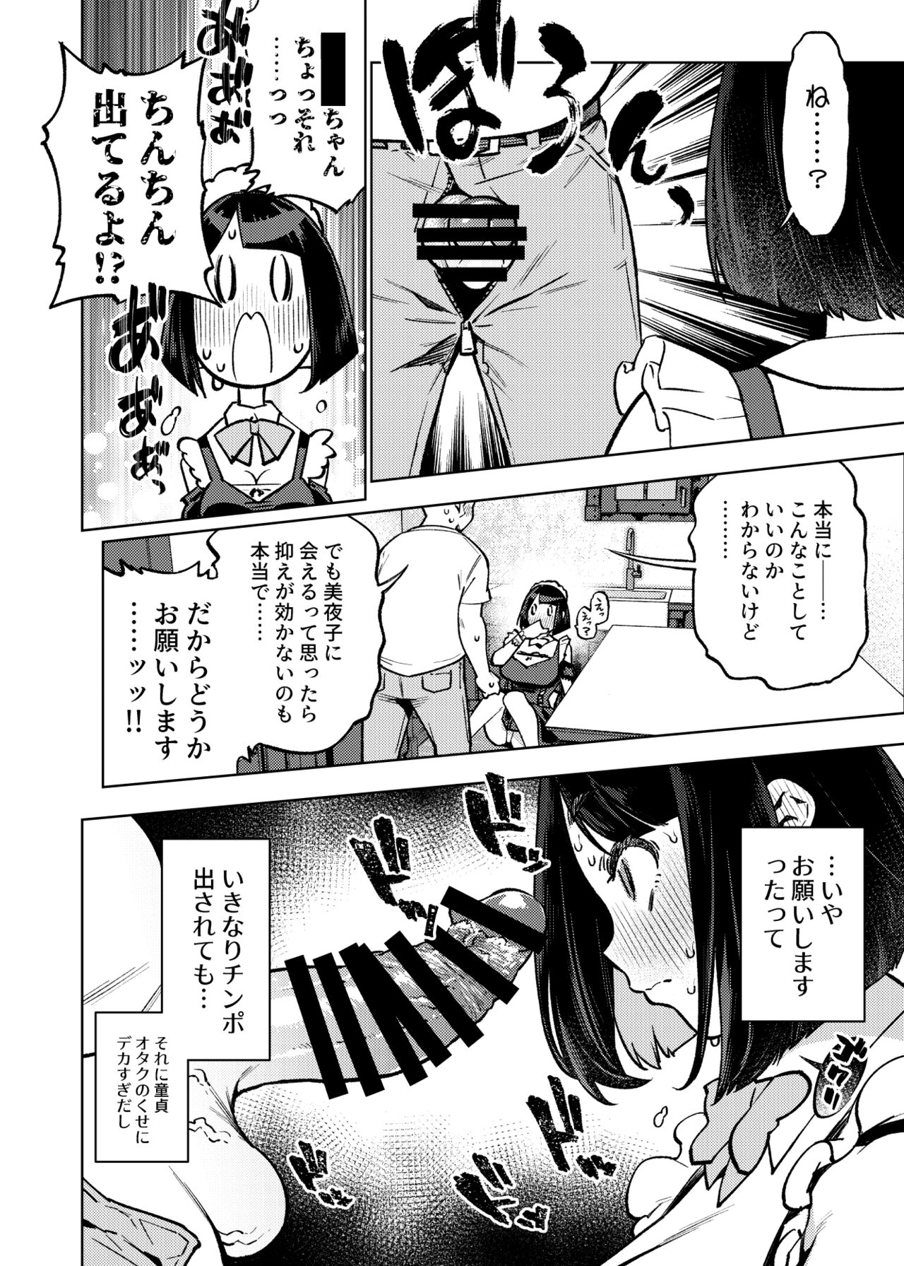 Seishori Idol Rinkan Satsueikai Seto Miyako page 33