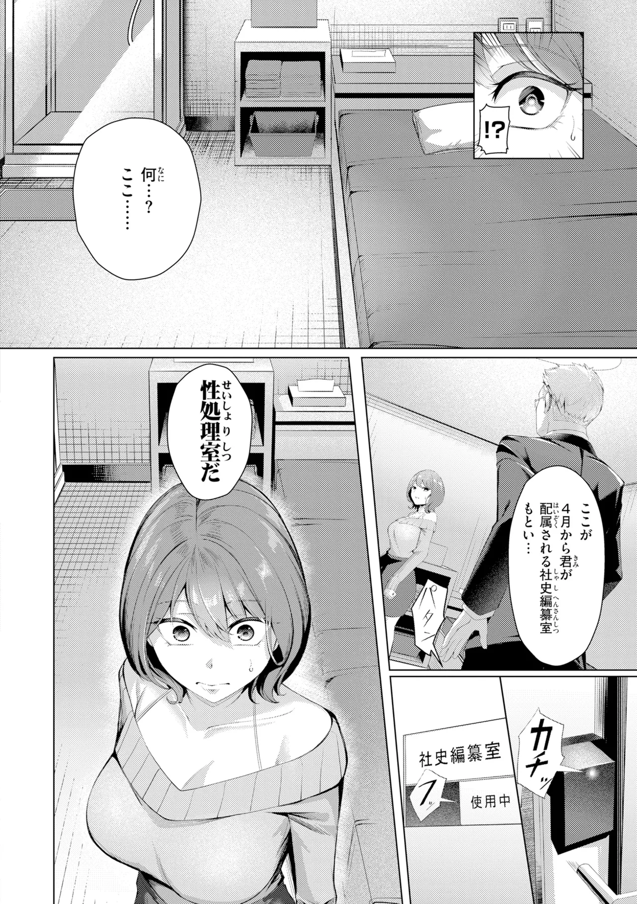Seishori ka no Kawakami san page 10