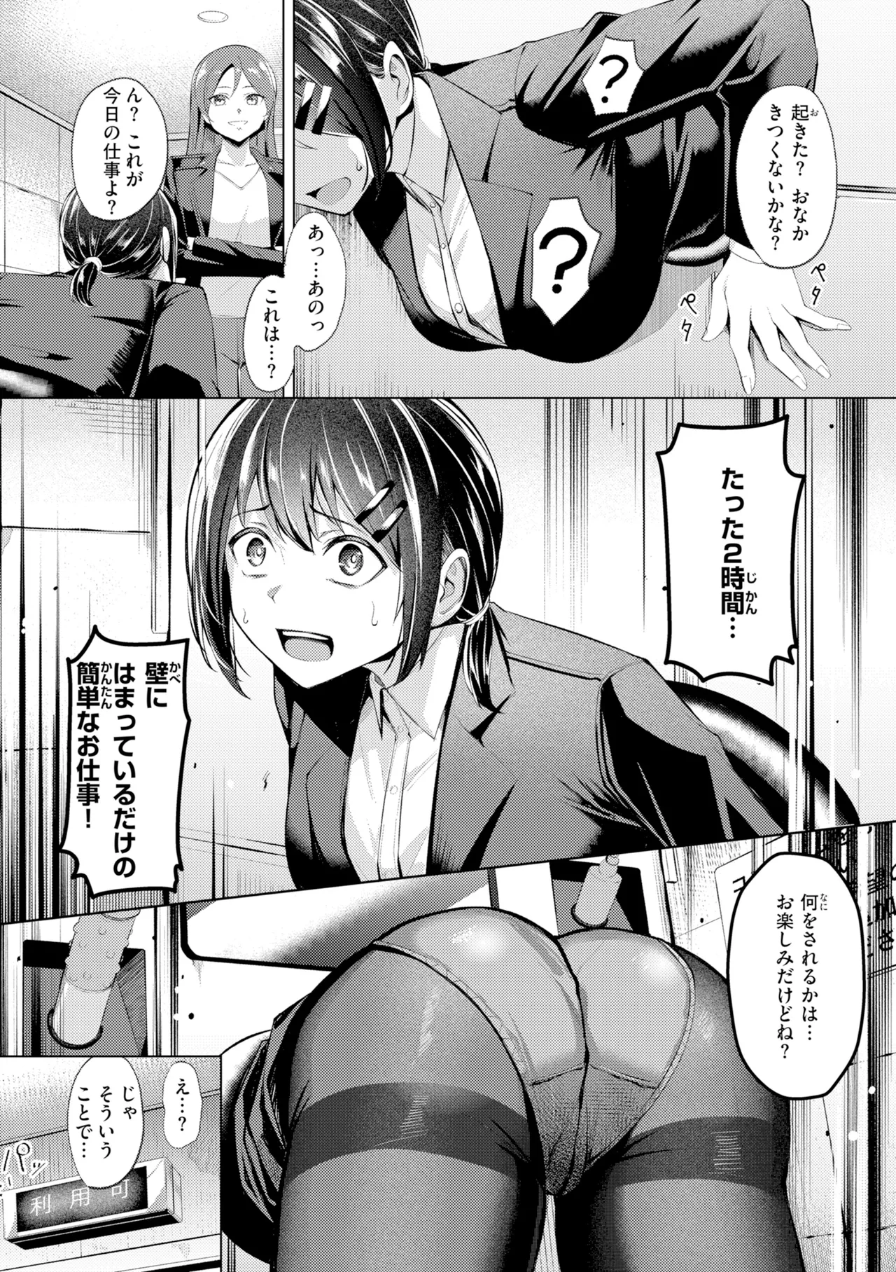 Seishori ka no Kawakami san page 103