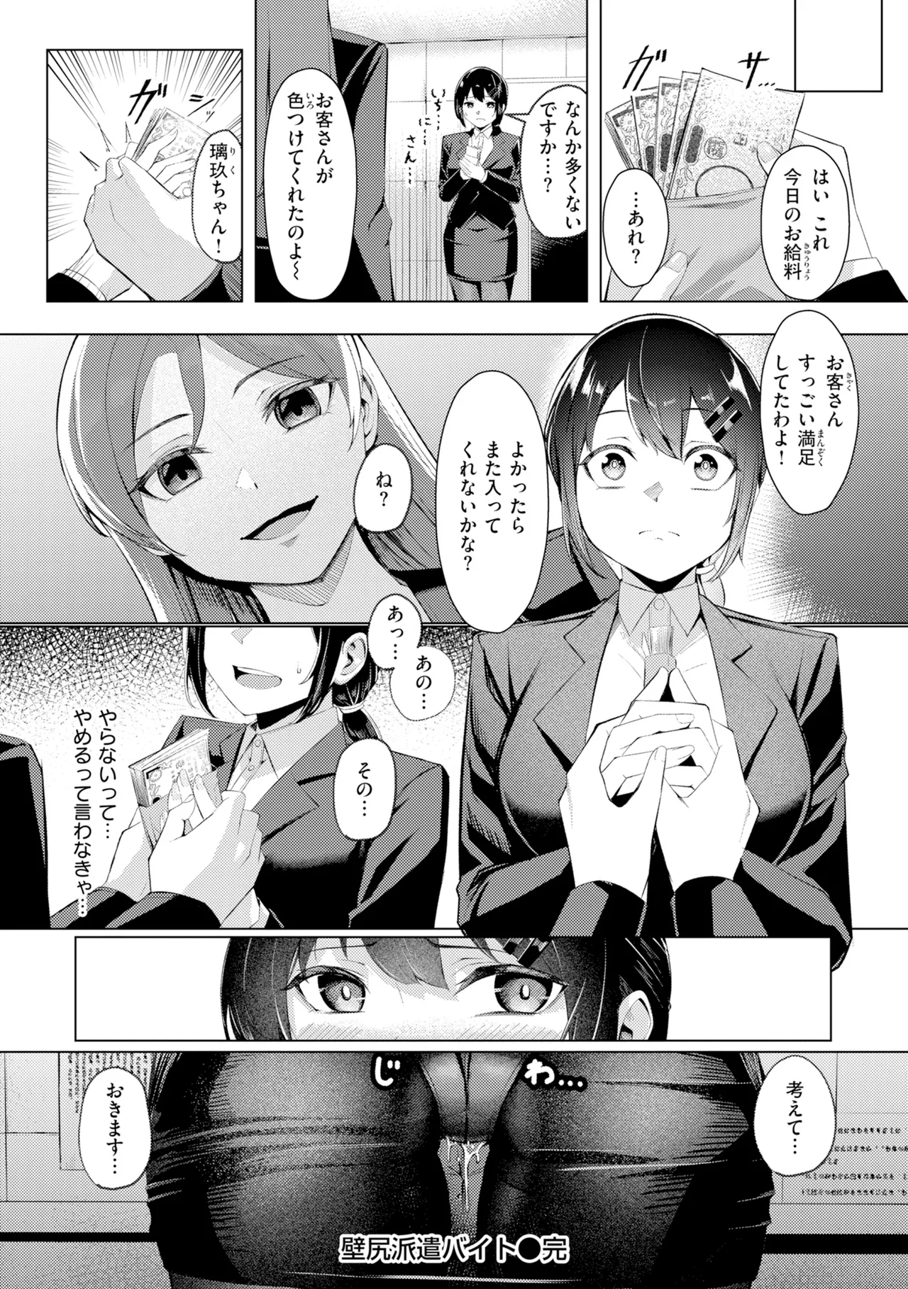 Seishori ka no Kawakami san page 118