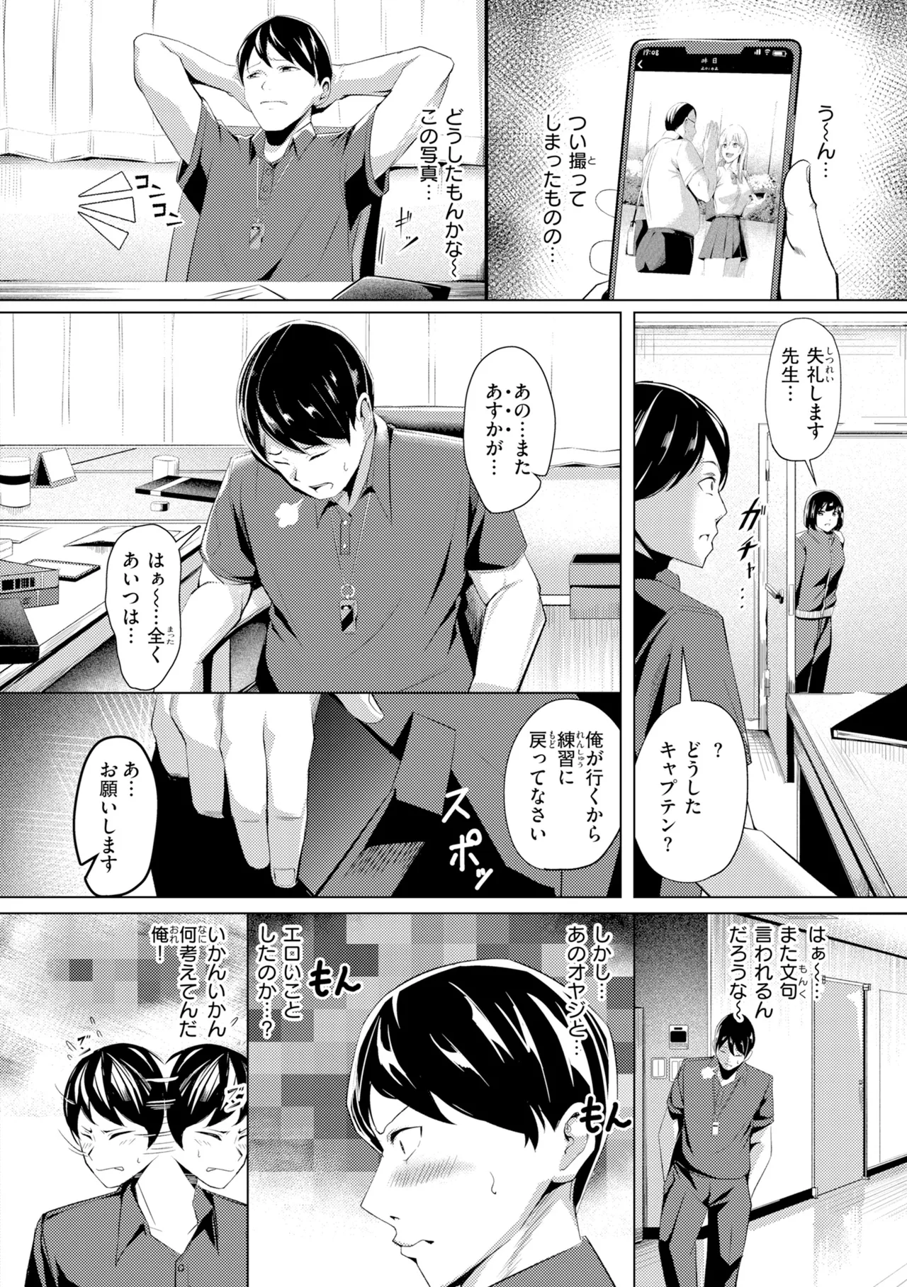 Seishori ka no Kawakami san page 122