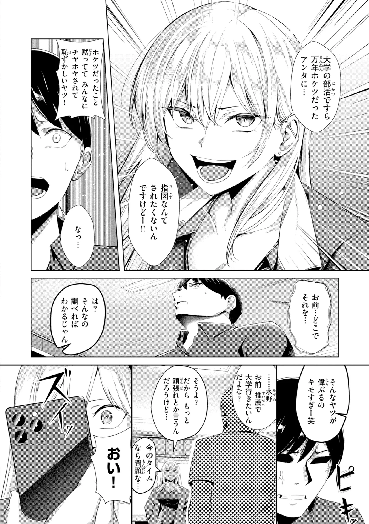 Seishori ka no Kawakami san page 124