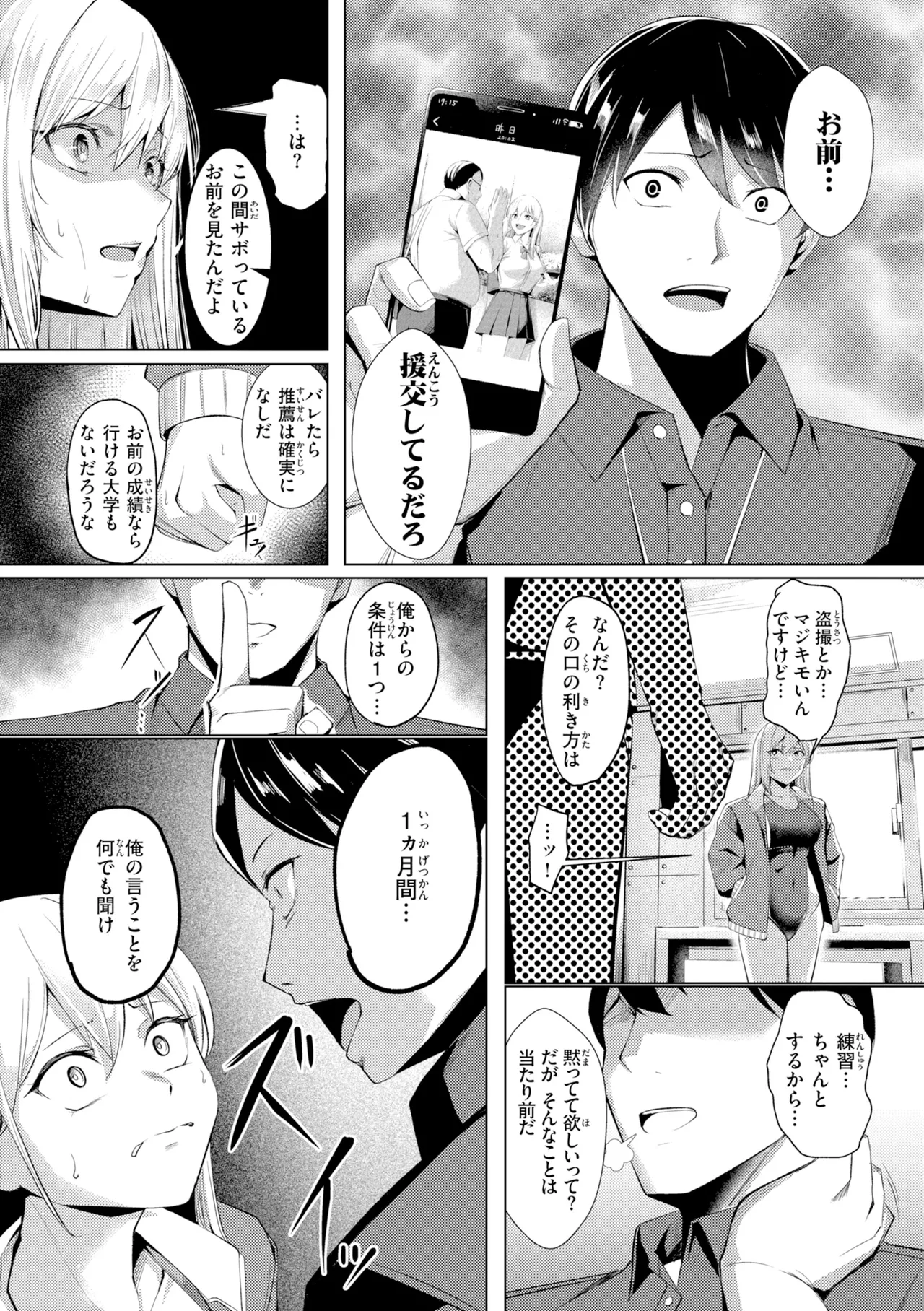 Seishori ka no Kawakami san page 125