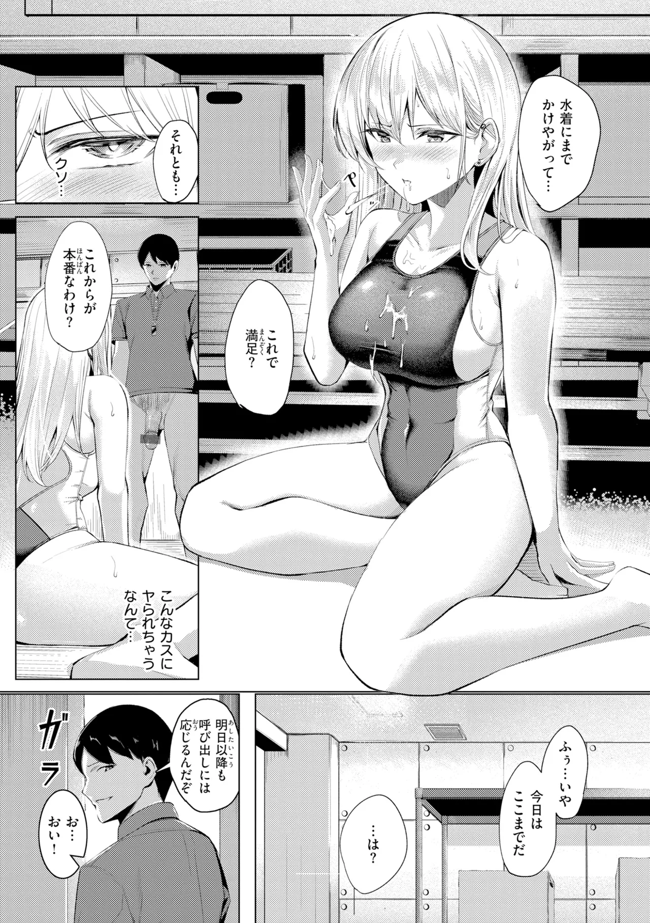 Seishori ka no Kawakami san page 131