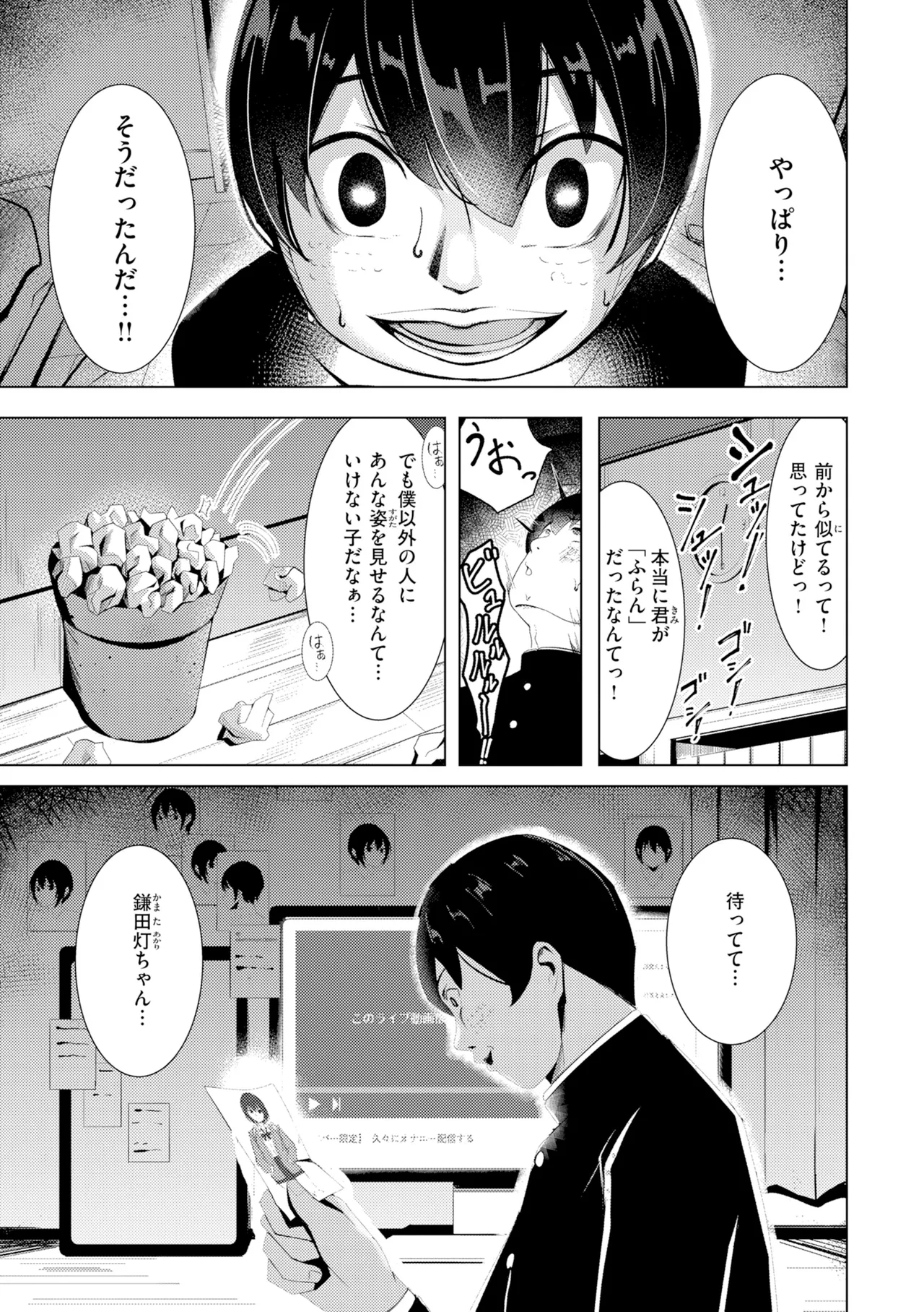 Seishori ka no Kawakami san page 149