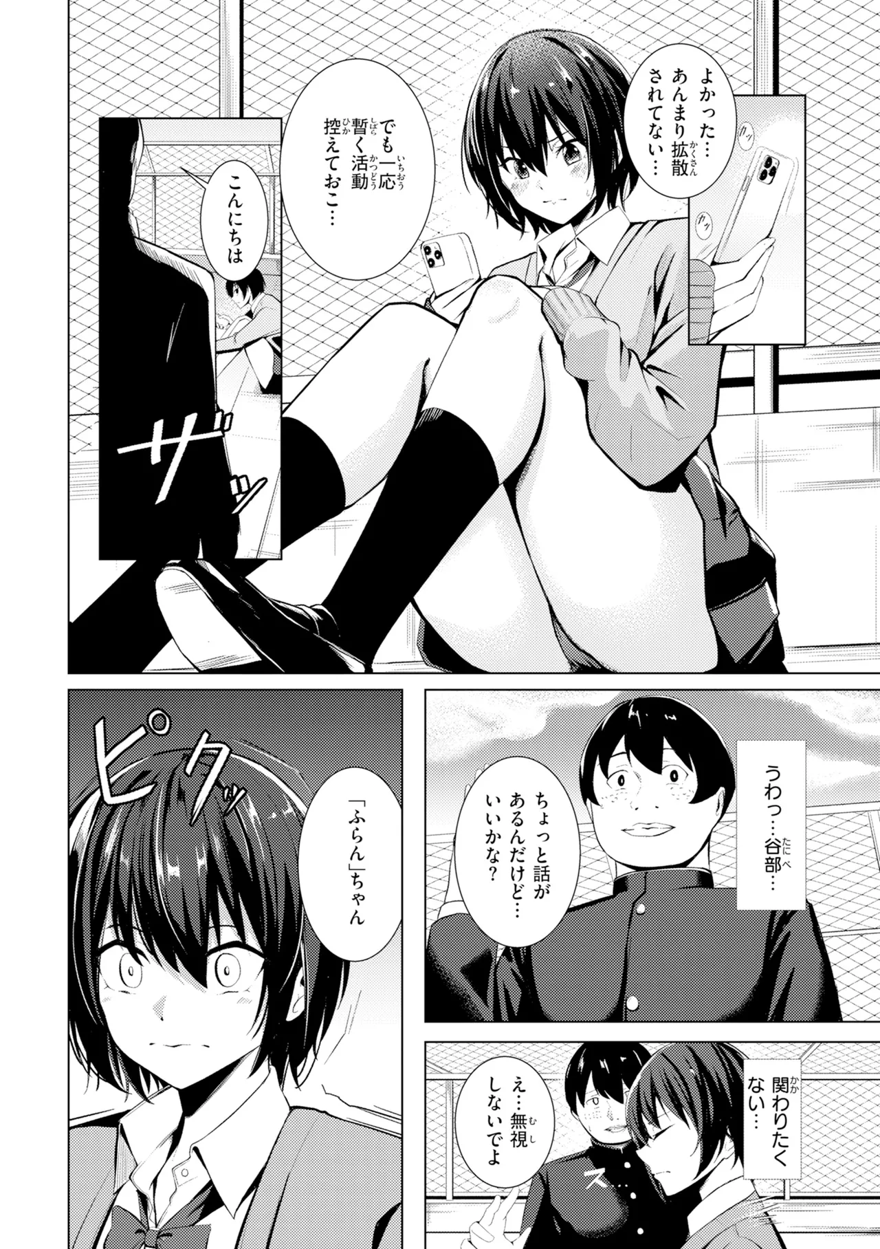 Seishori ka no Kawakami san page 150