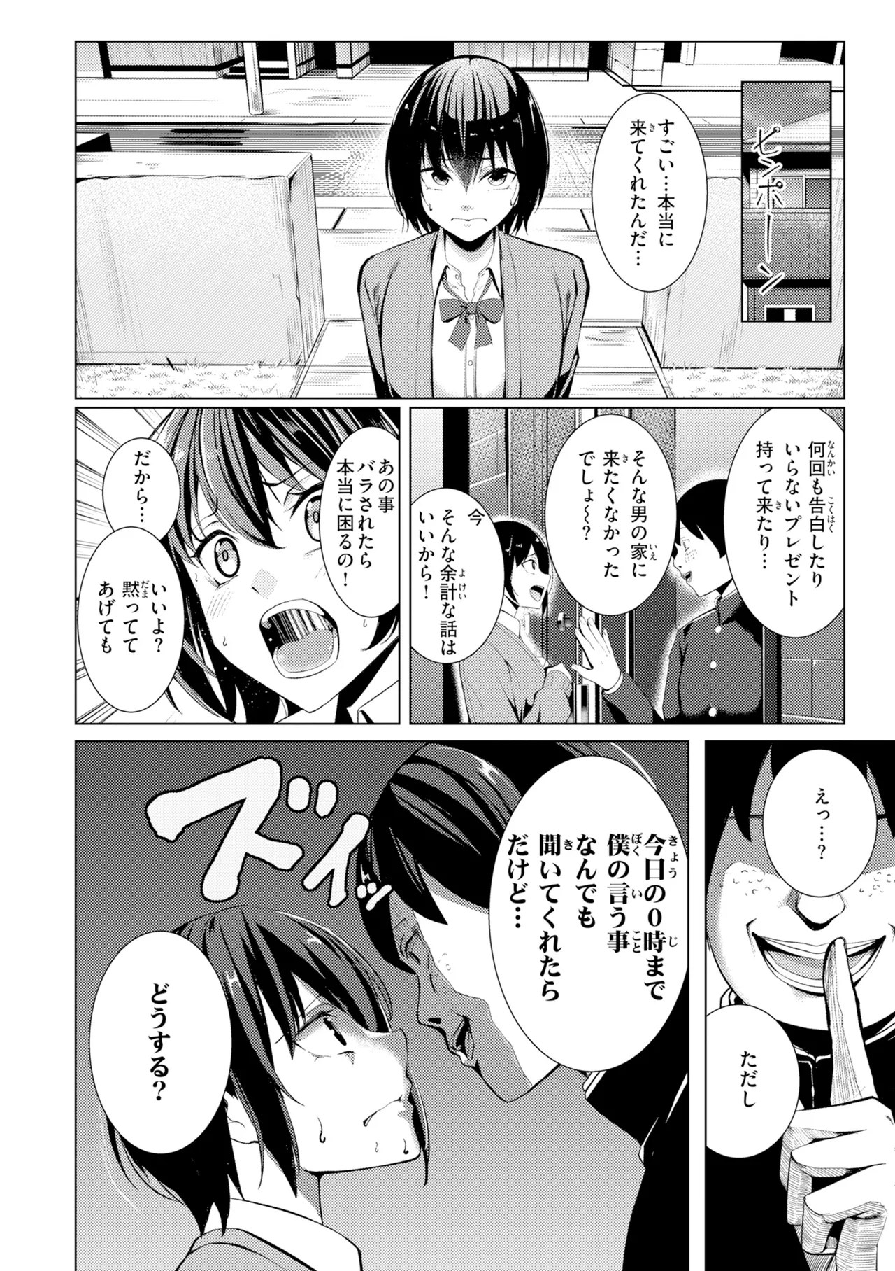 Seishori ka no Kawakami san page 152