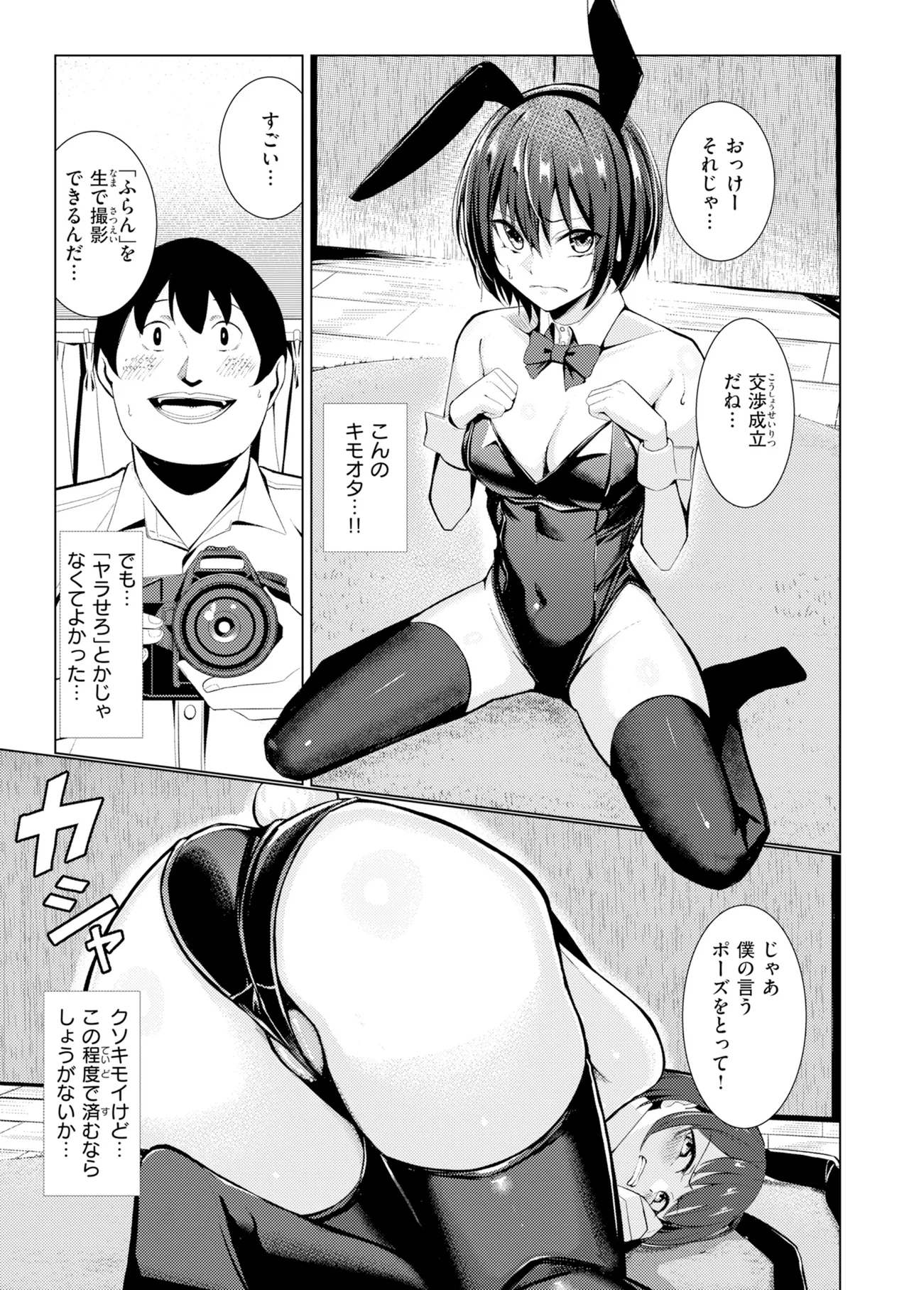 Seishori ka no Kawakami san page 153