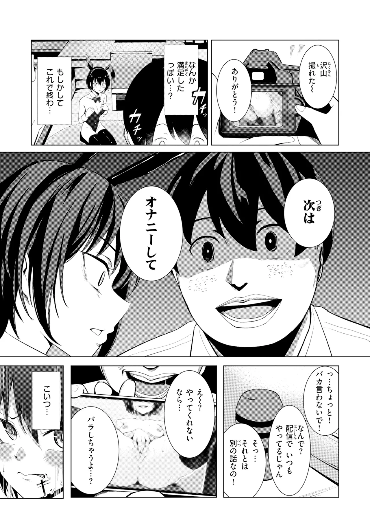 Seishori ka no Kawakami san page 155