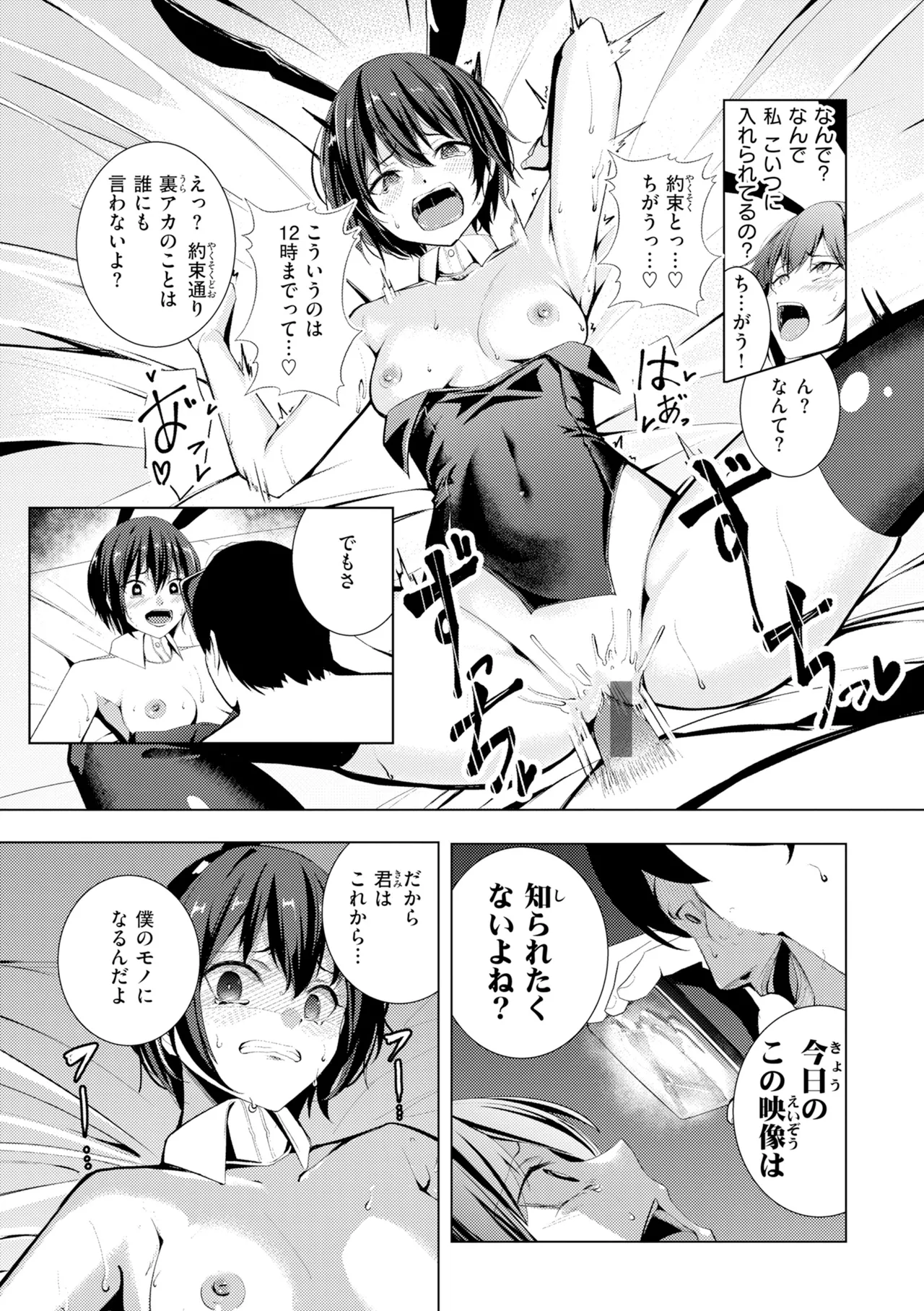 Seishori ka no Kawakami san page 167
