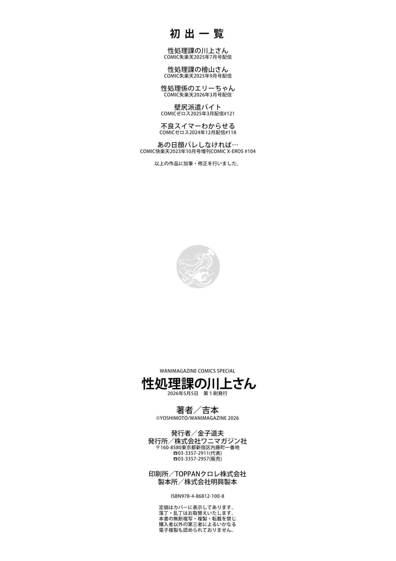 Seishori ka no Kawakami san page 172