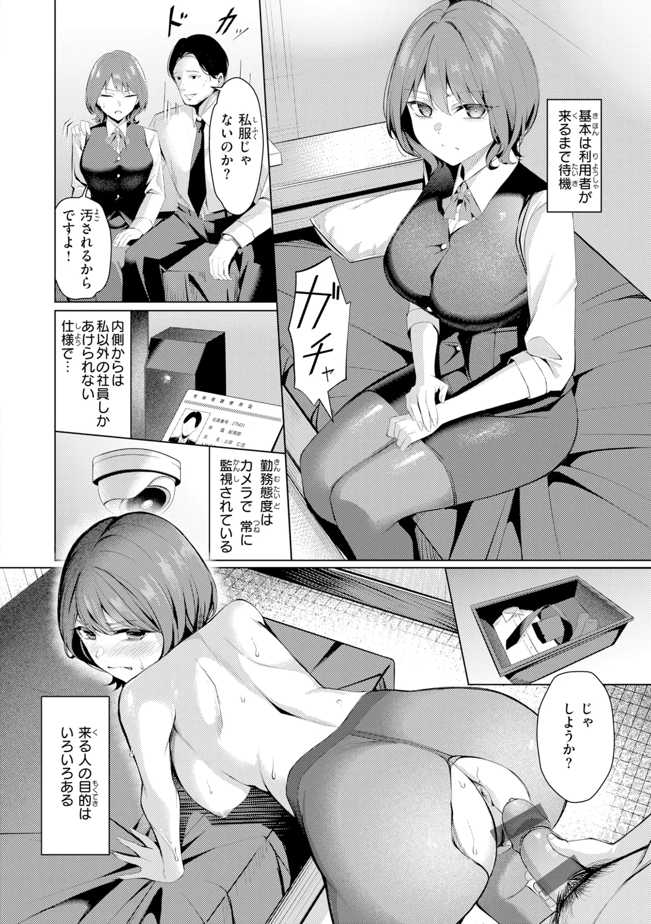 Seishori ka no Kawakami san page 20