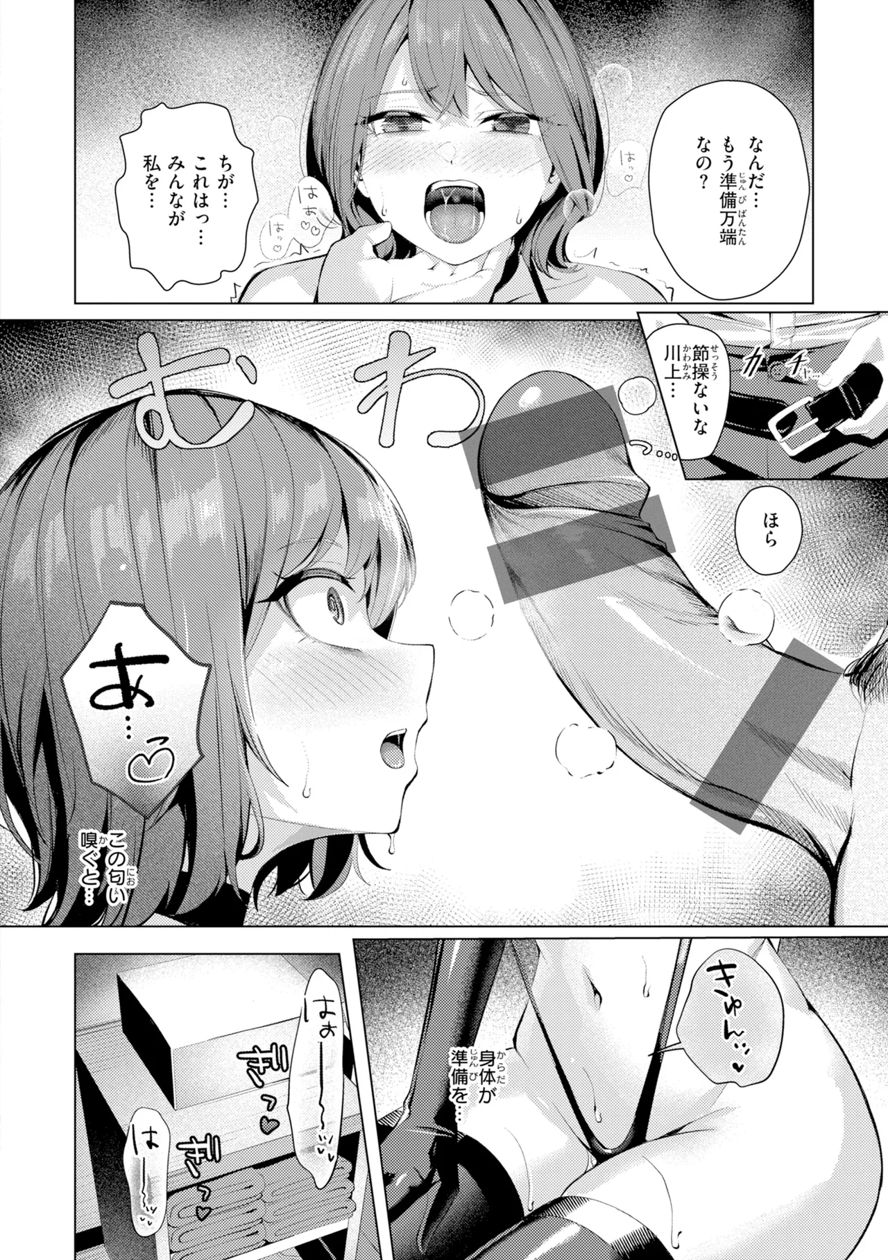 Seishori ka no Kawakami san page 24