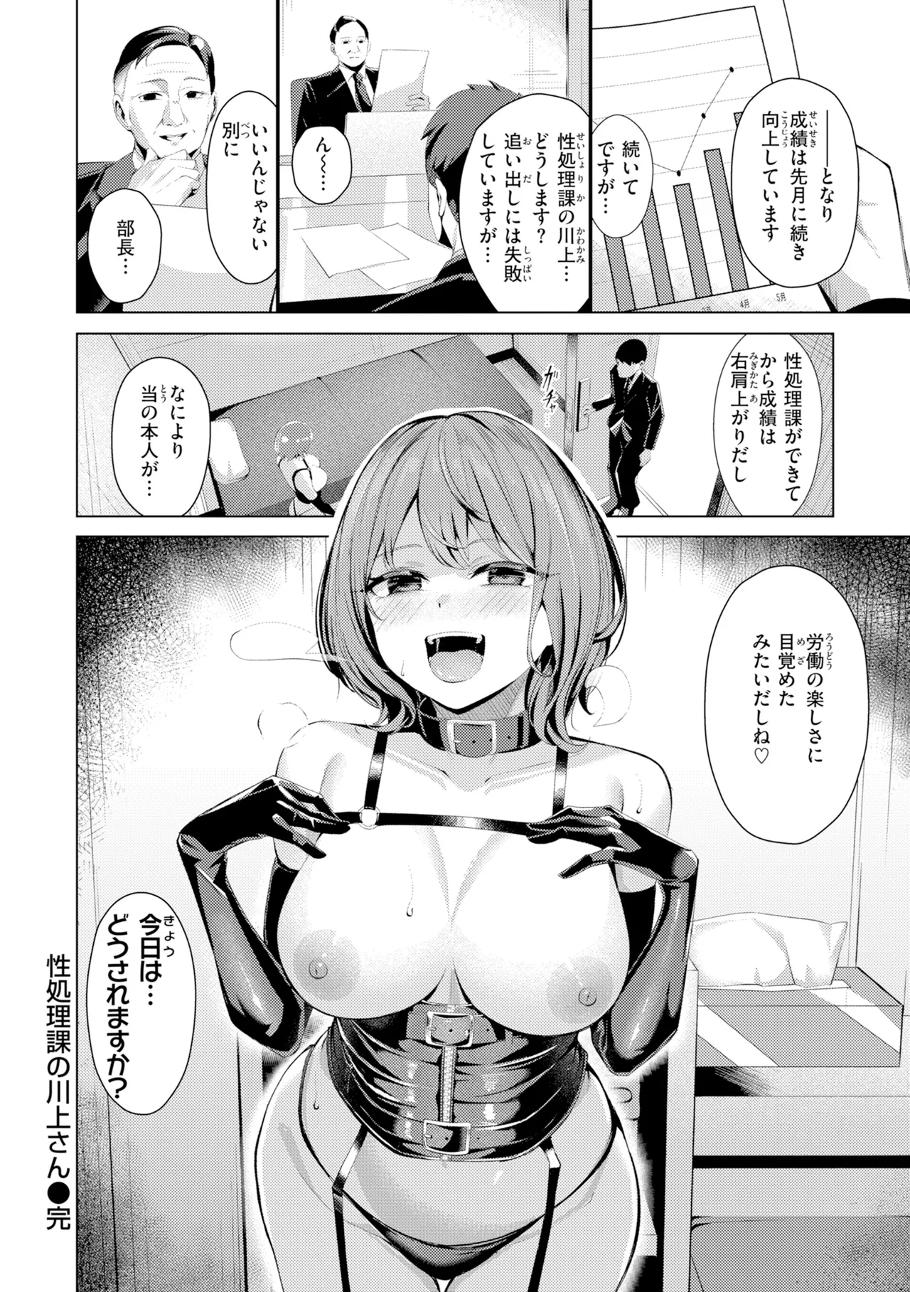 Seishori ka no Kawakami san page 30