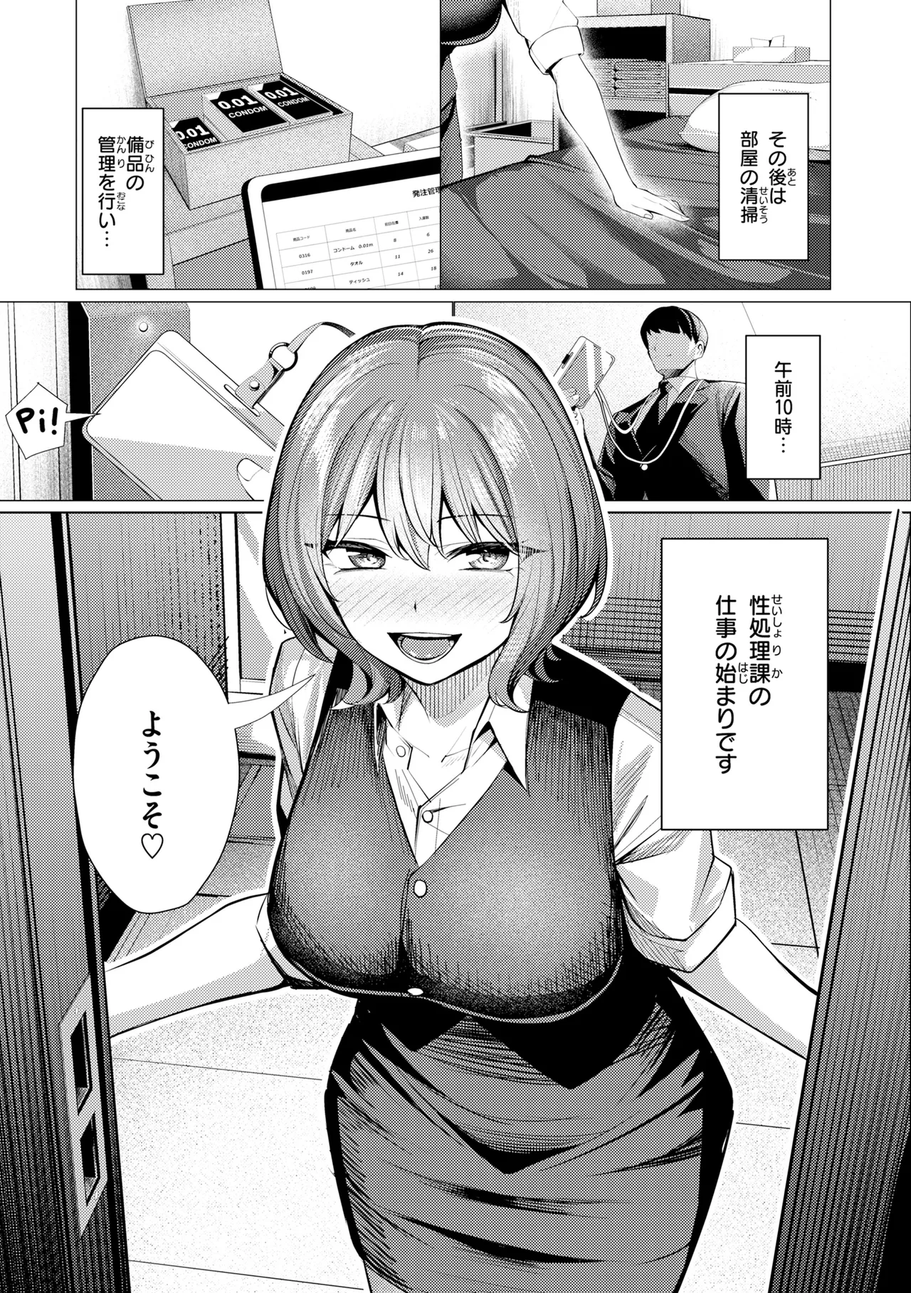 Seishori ka no Kawakami san page 33