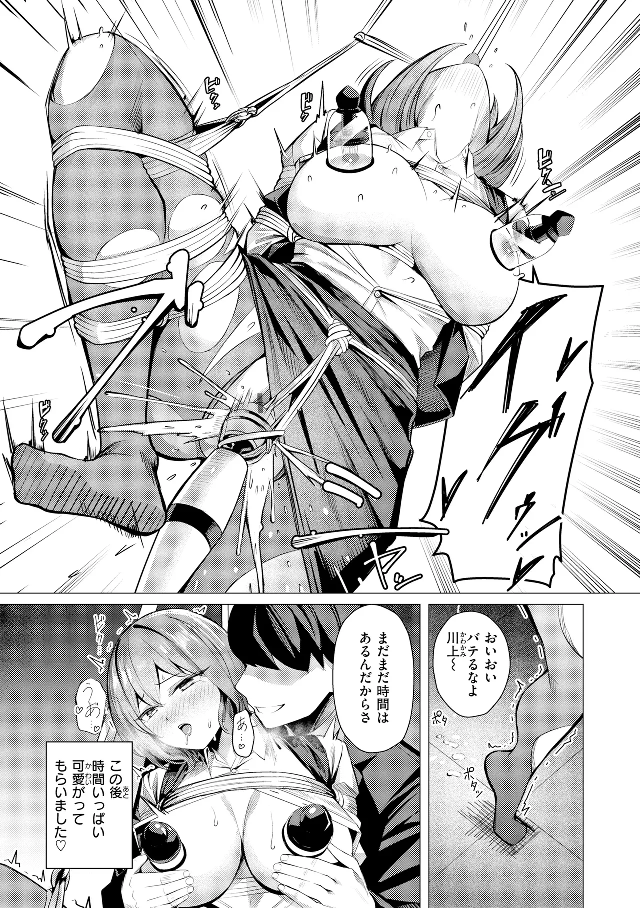 Seishori ka no Kawakami san page 35