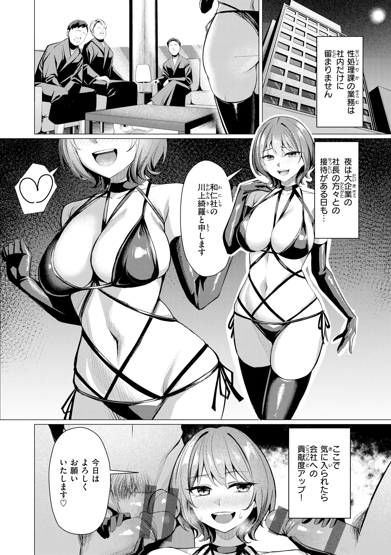 Seishori ka no Kawakami san page 36