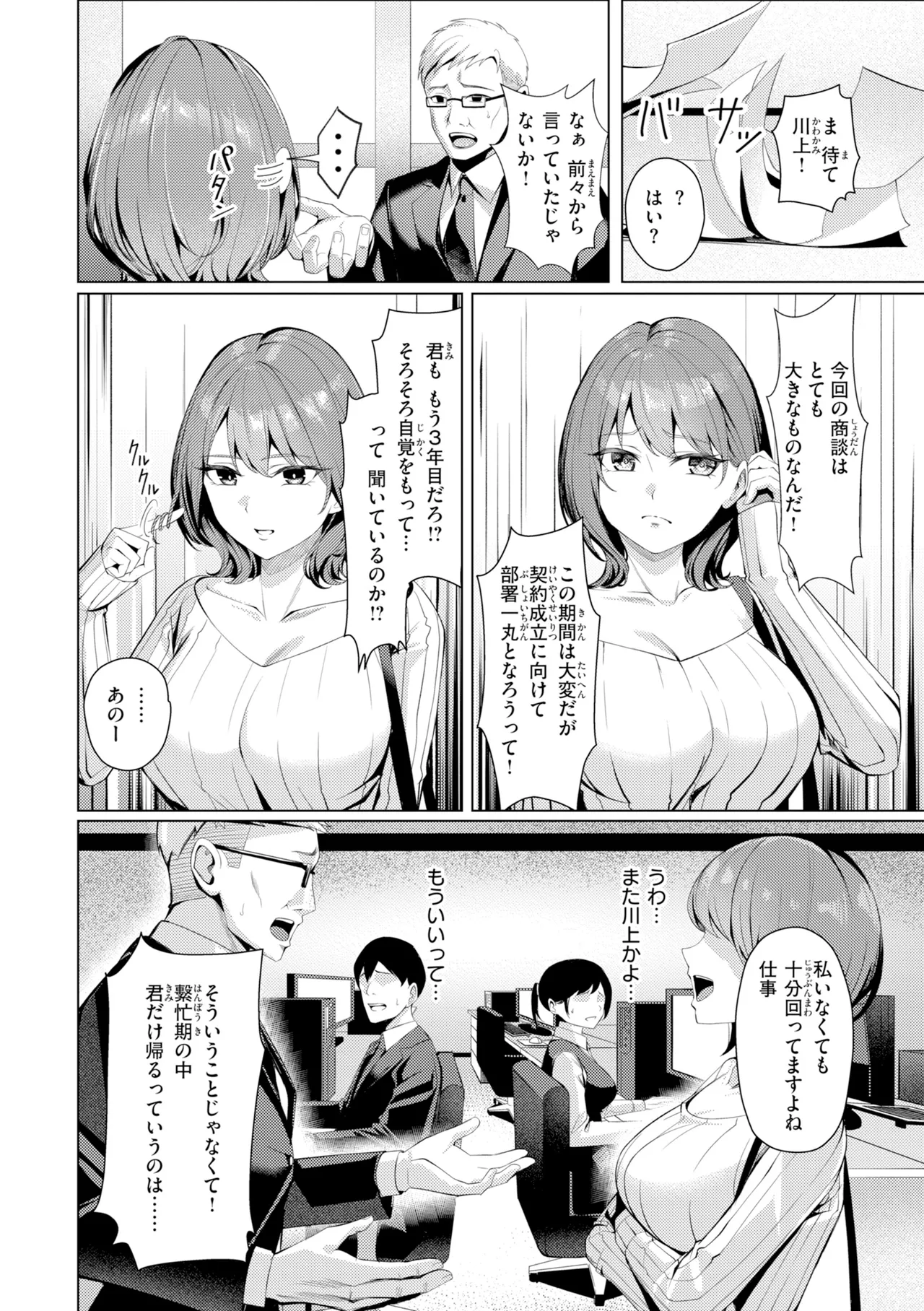 Seishori ka no Kawakami san page 4