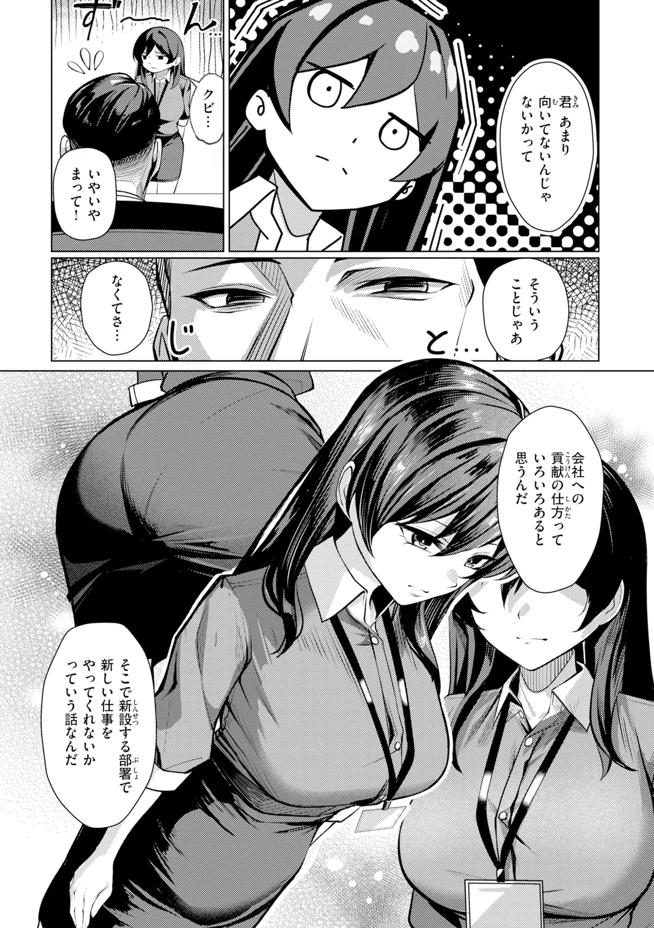 Seishori ka no Kawakami san page 46
