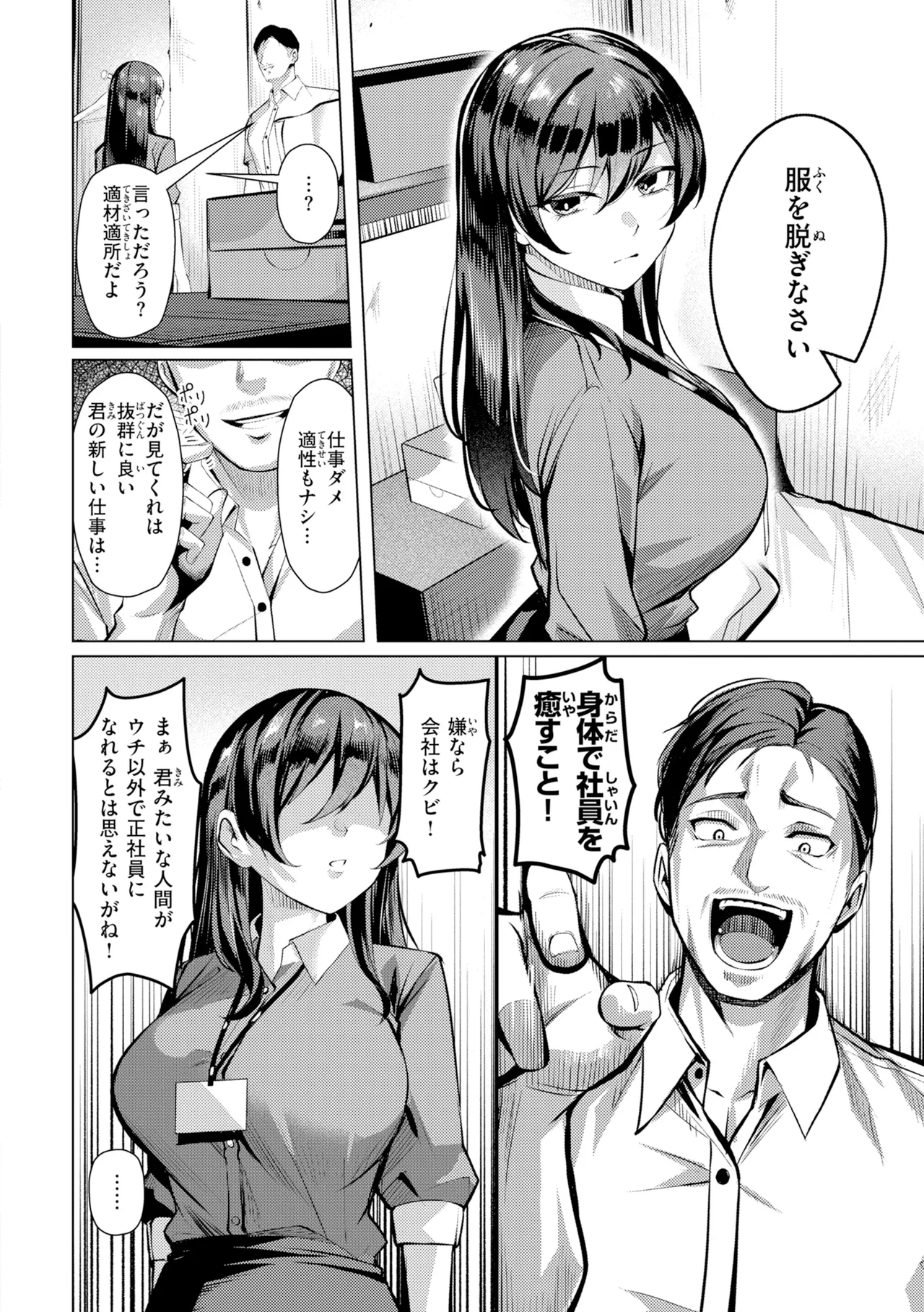 Seishori ka no Kawakami san page 48