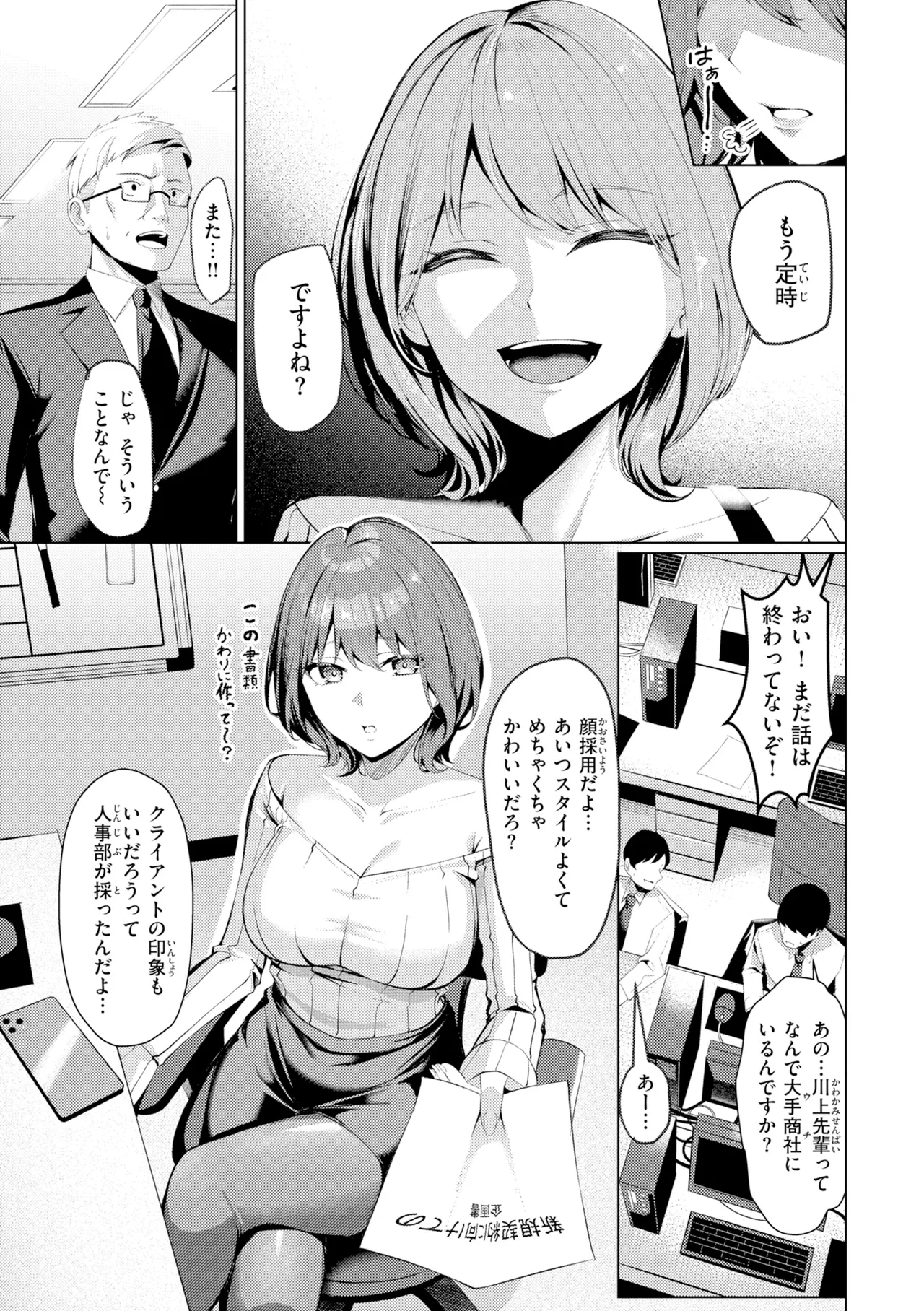 Seishori ka no Kawakami san page 5