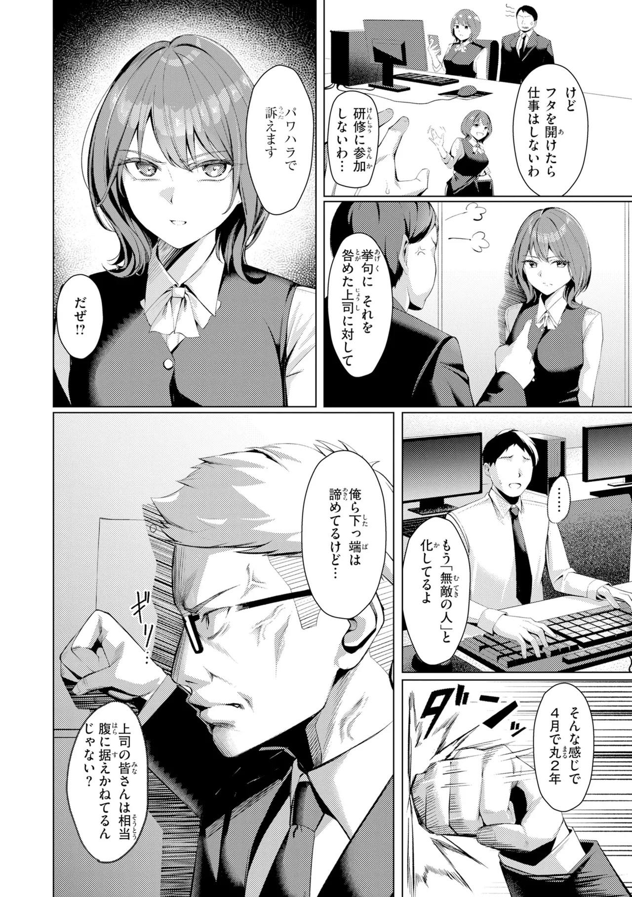Seishori ka no Kawakami san page 6