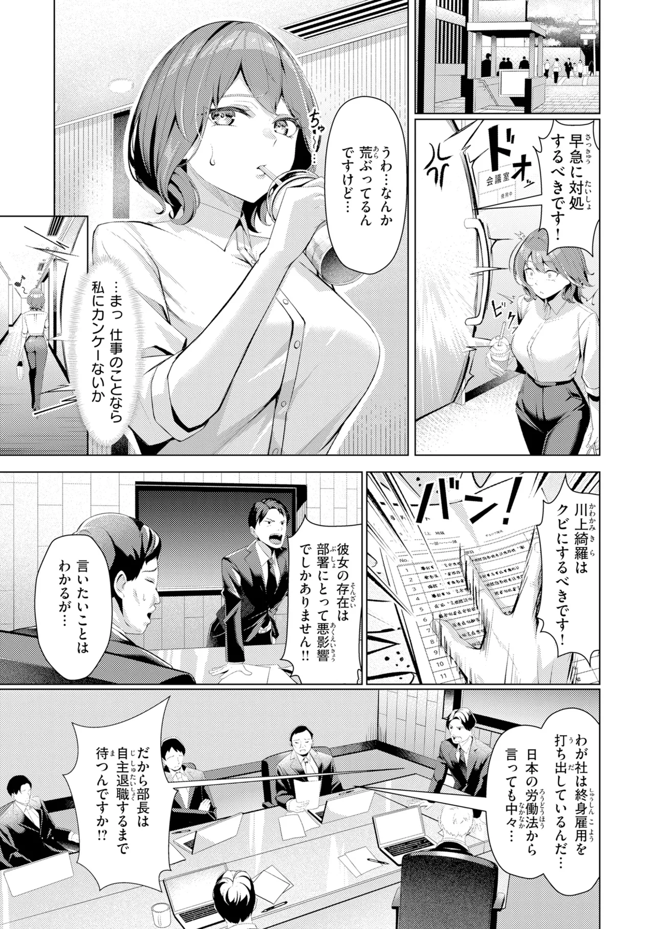 Seishori ka no Kawakami san page 7